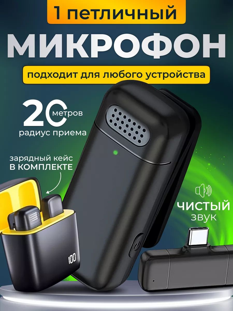 MiliBeauty Микрофон петличный петличка, черный, желтый