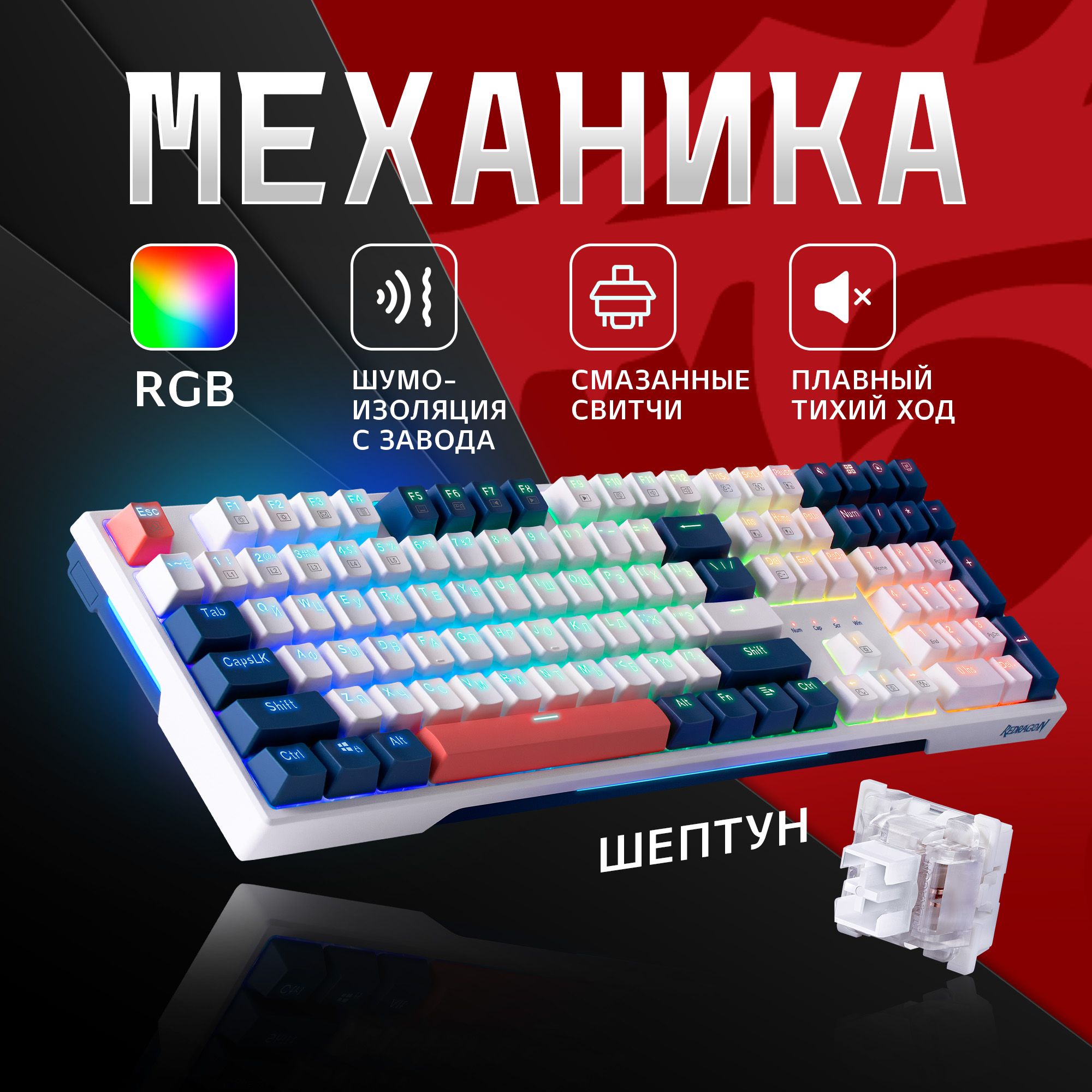 Механическая клавиатура для компьютера игровая Whisper RGB