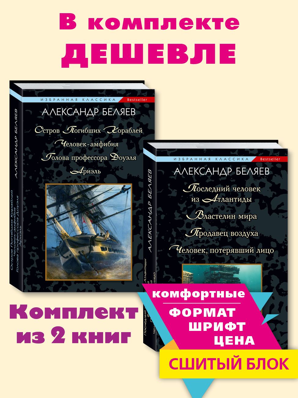 Беляев.Комп.из2кн.Человек-амфибия..Властелинмира..|БеляевАлександр