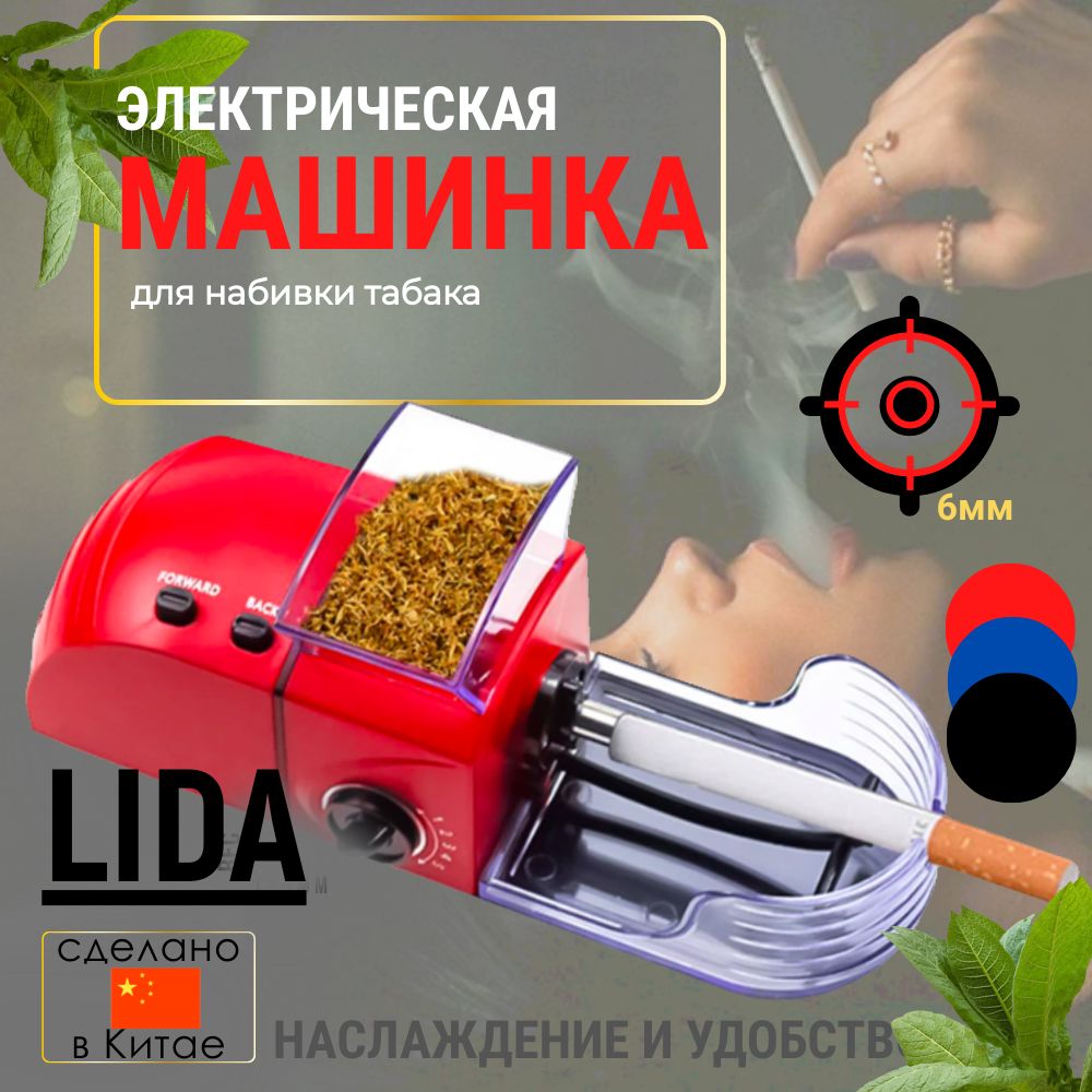 Машинкадлянабиваниятабака