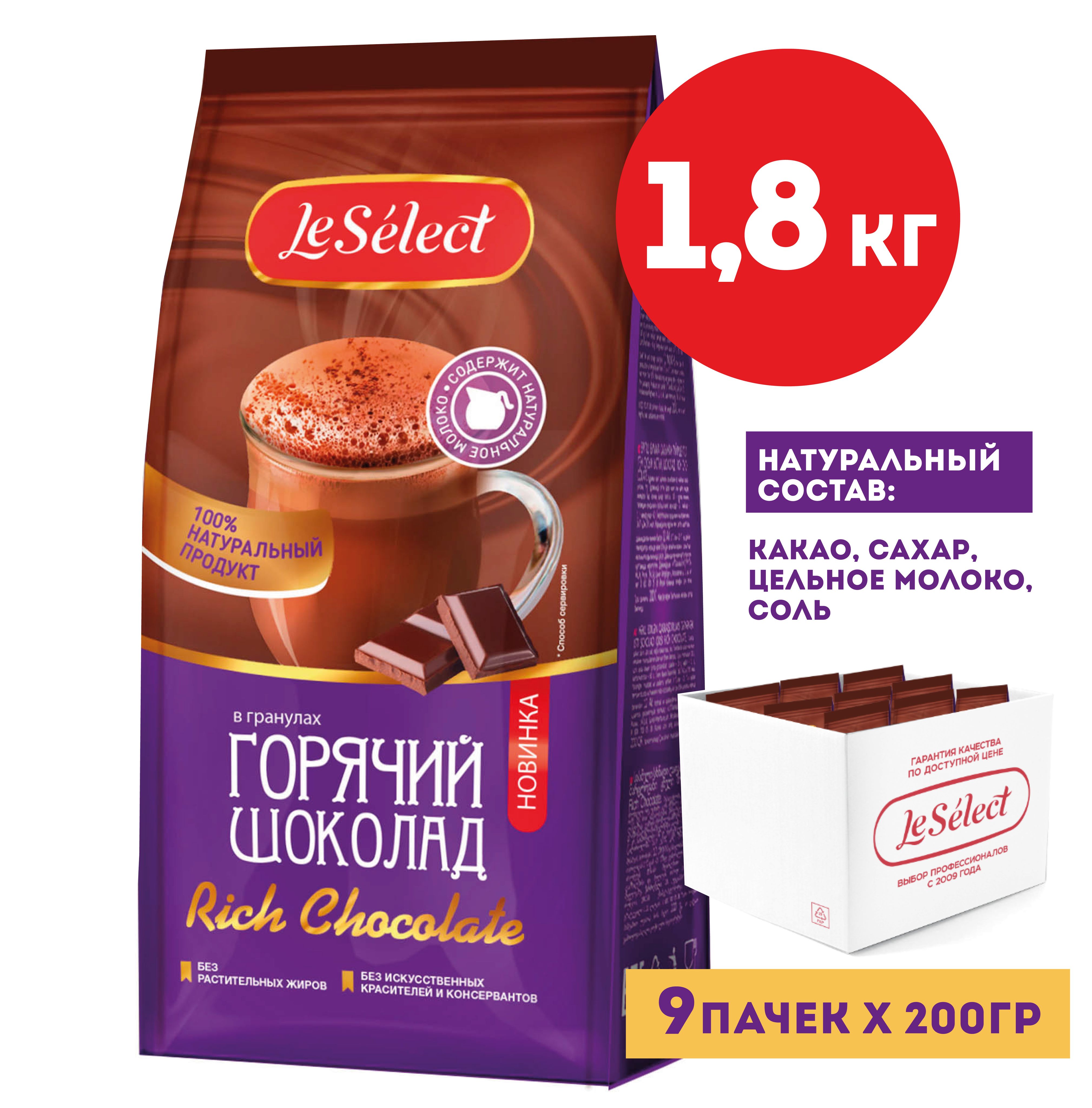 ГорячийшоколадRichChocolate1,8кгнанатуральноммолоке,гранулированный,9штпо200гр