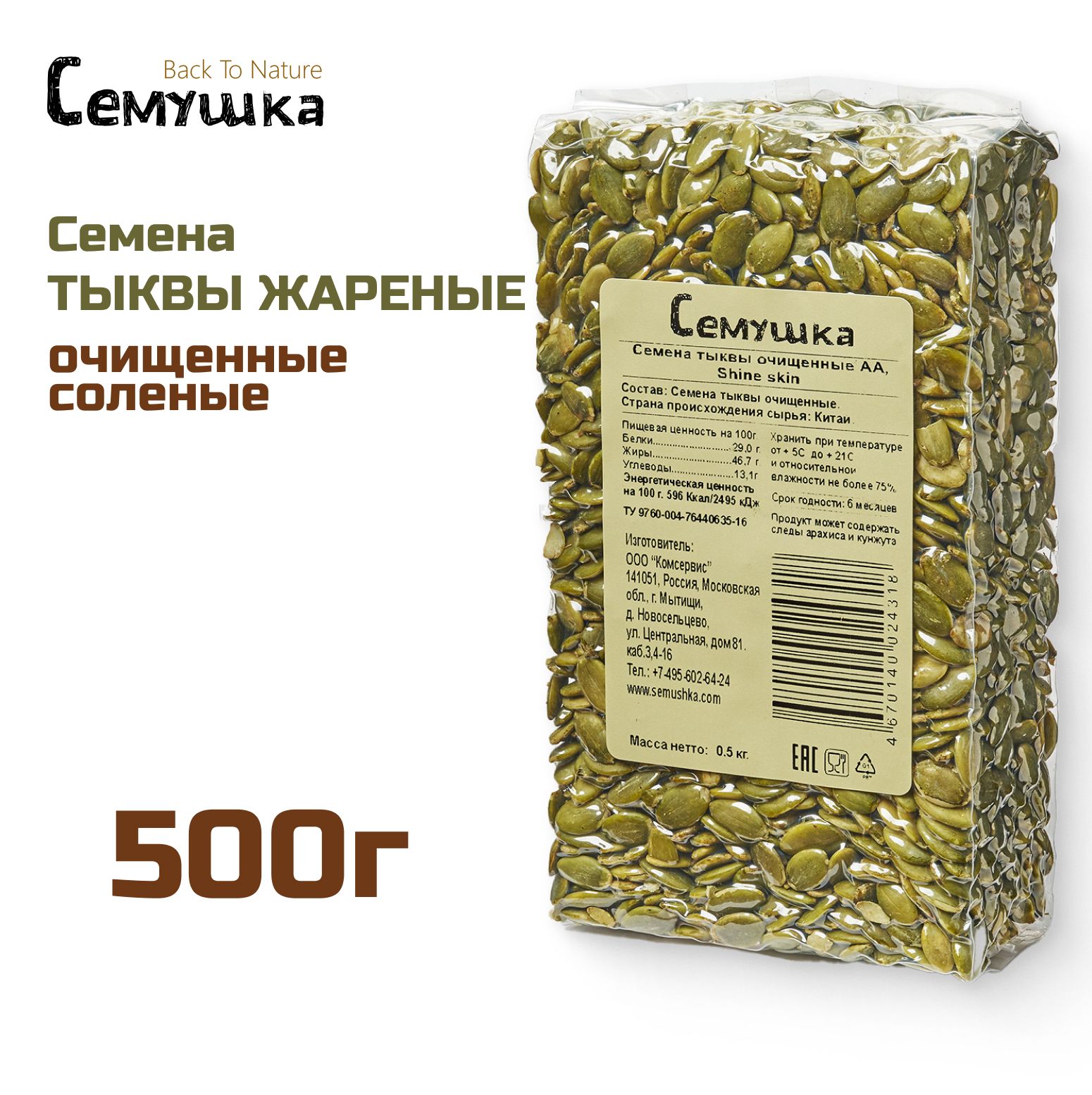 Семушка Семечки Жареные Очищенные 500г. 1шт