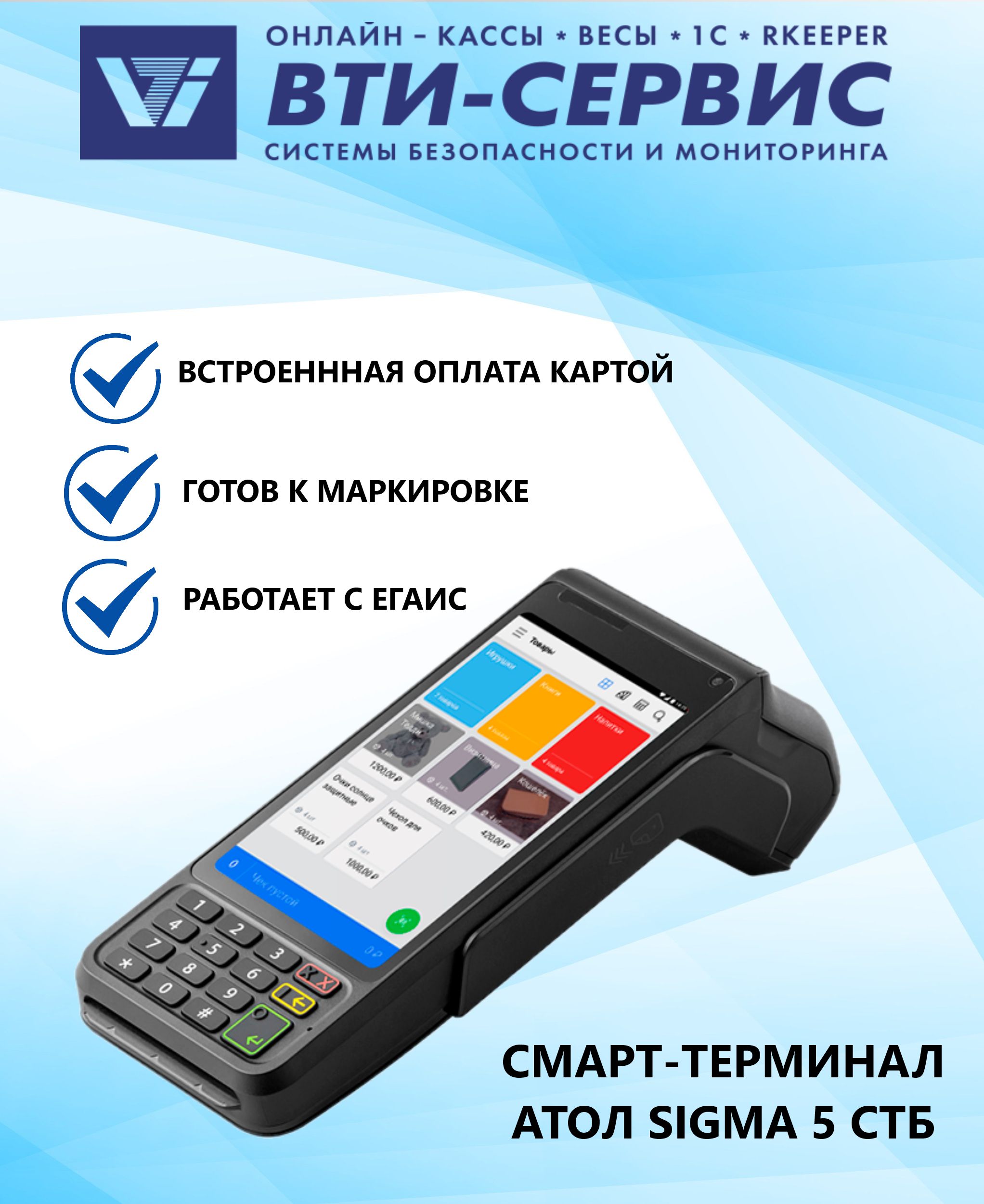 Касса Атол Сигма 7 Купить