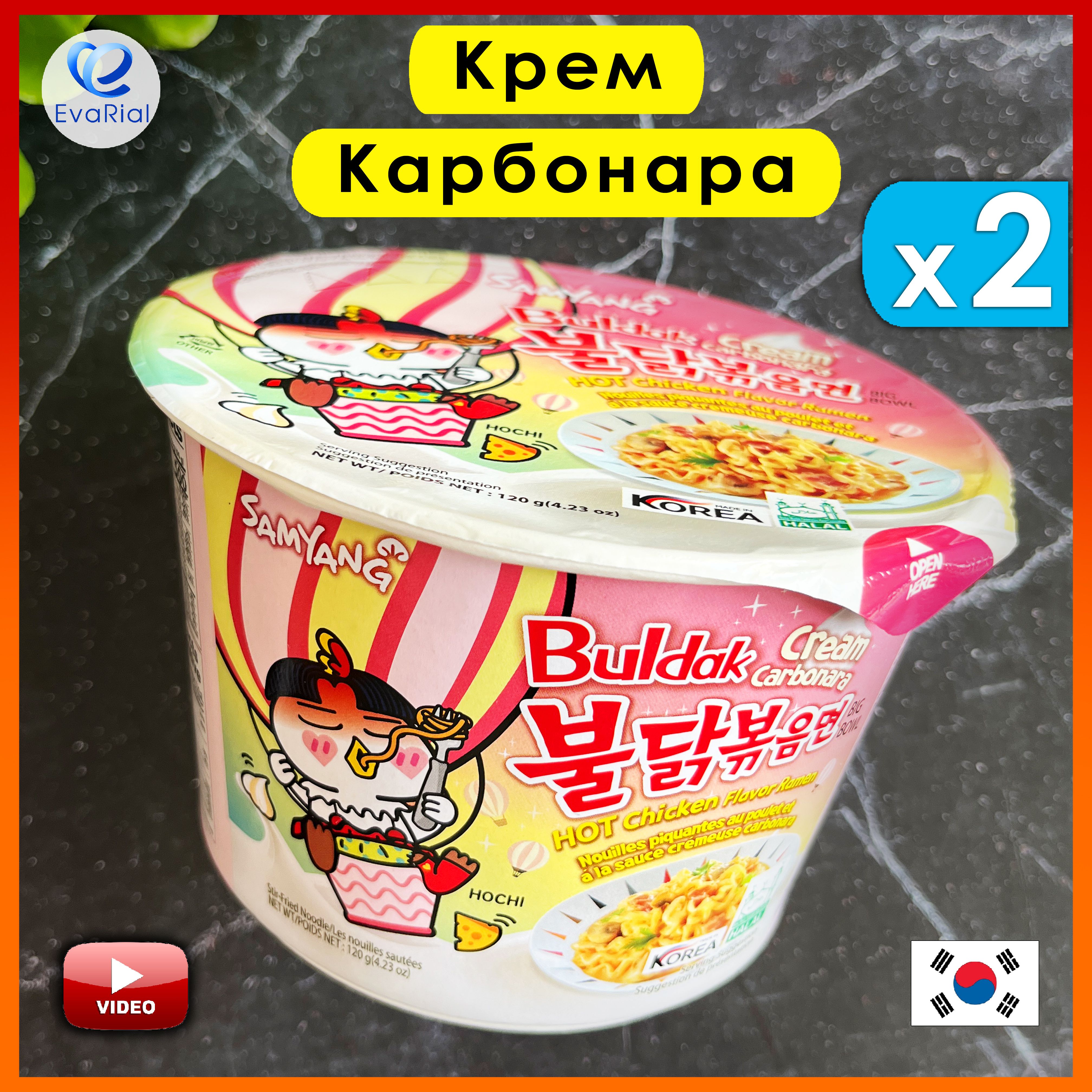 Корейскаяостраялапшабыстрогоприготовлениявчашке,КремКарбонара(CreamCarbonara),2шт.по120г.