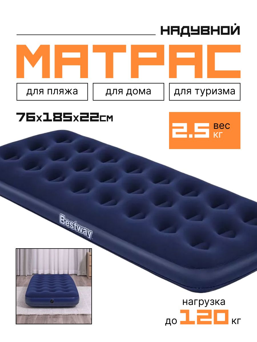 Надувной матрас Bestway флокированный ортопедический, 76х185х22 см, 67000