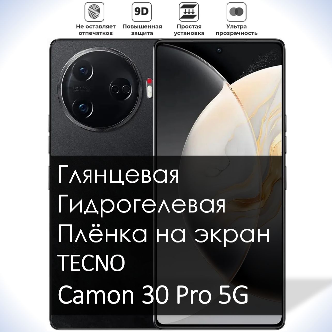 ГидрогелеваяплёнканаэкранTecnoCAMON30Pro5G,ГлянцеваядолговечнаяпремиумплёнкаподчехолдляТекноКАМОН30Про5G