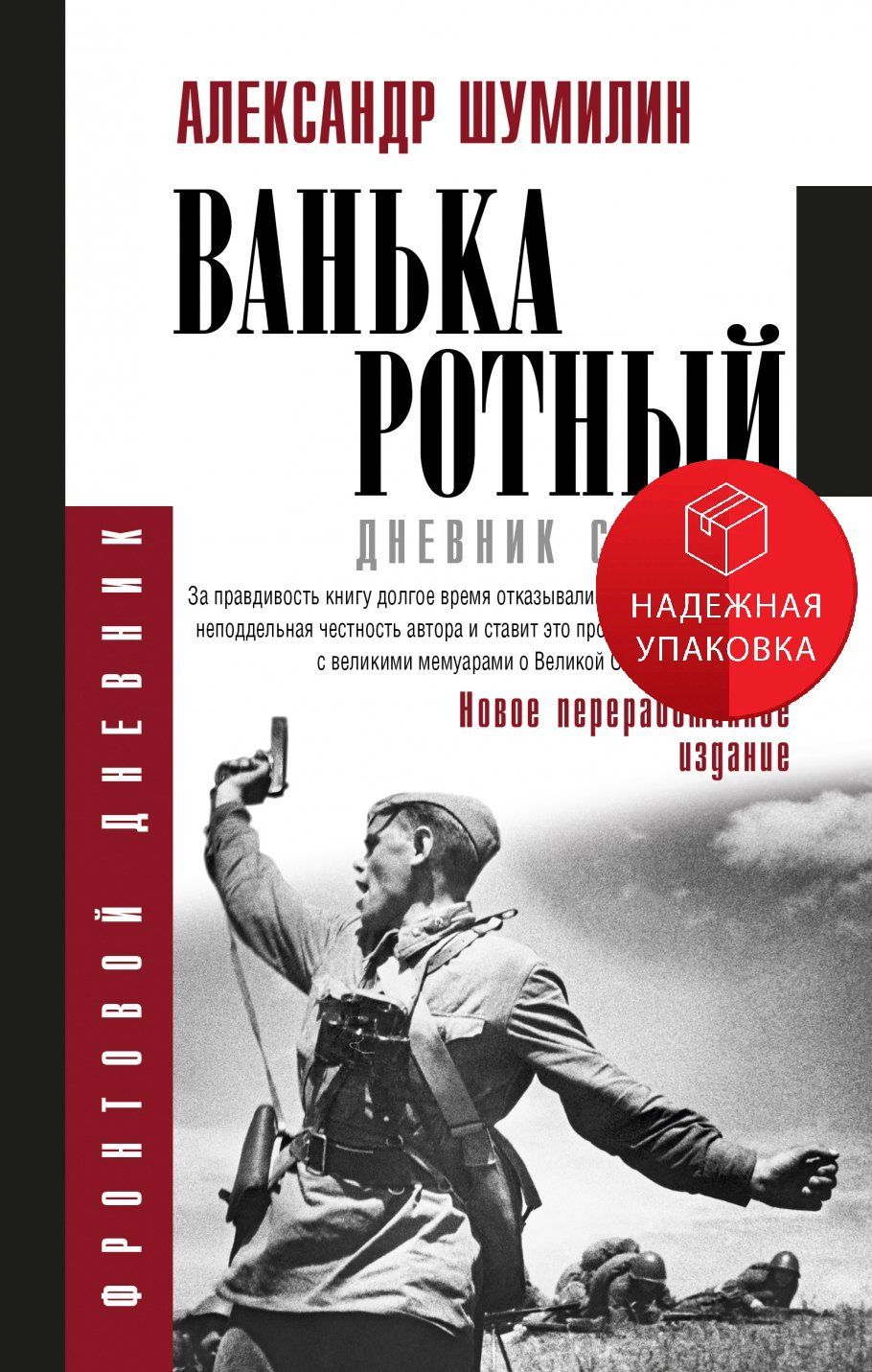 Ванька ротный книга. Шумилин а. Ванька ротный книга слушать. Ванька ротный книга слушать. Ванька ротный книга слушать.