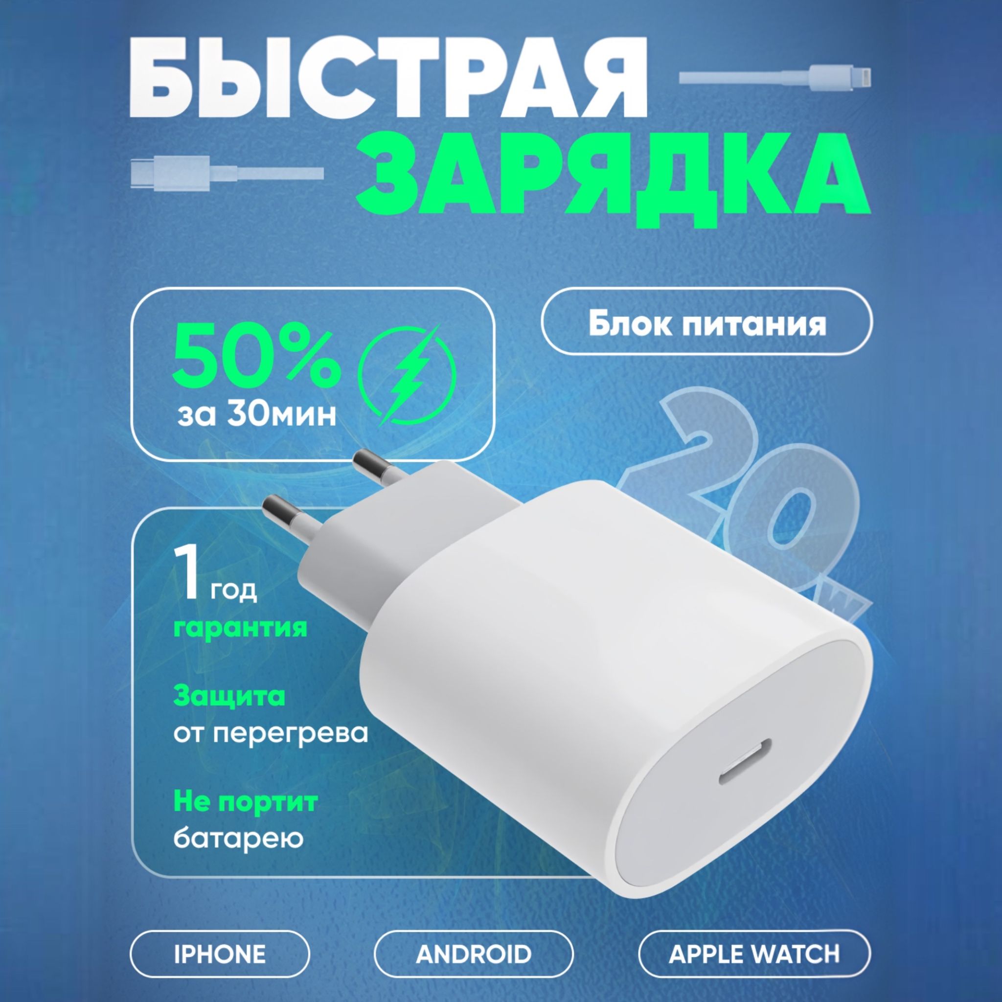 Быстрая зарядка для iPhone, Android (20W, 3A, Type-C) без кабеля, блок, адаптер, СЗУ, белый