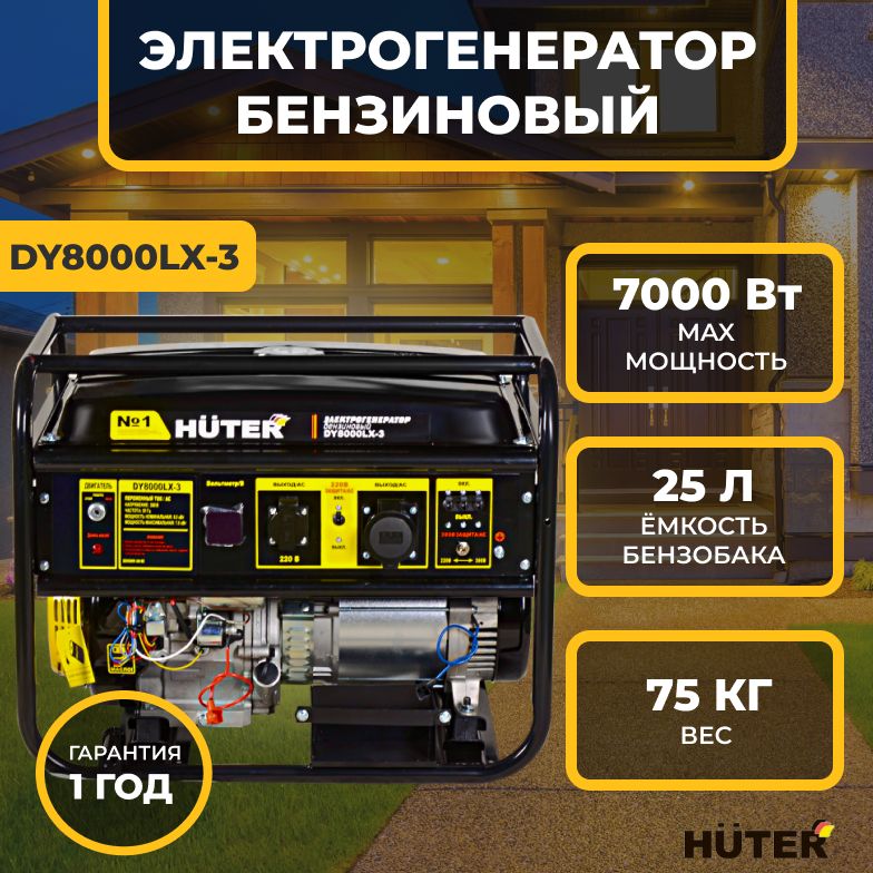 Электрогенератор бензиновый DY8000LX-3 Huter, 6,5 кВт, трехфазный