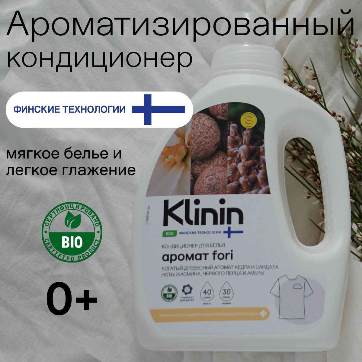 Кондиционер для белья Klinin с ароматом Fori 1,5 л