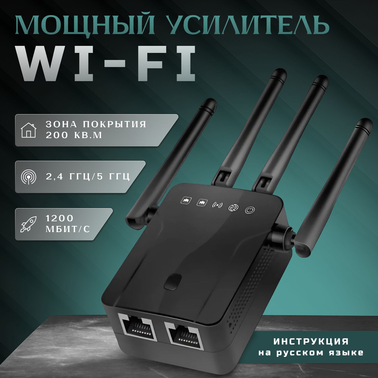 Усилитель/Репитер Wi-Fi-сигнала