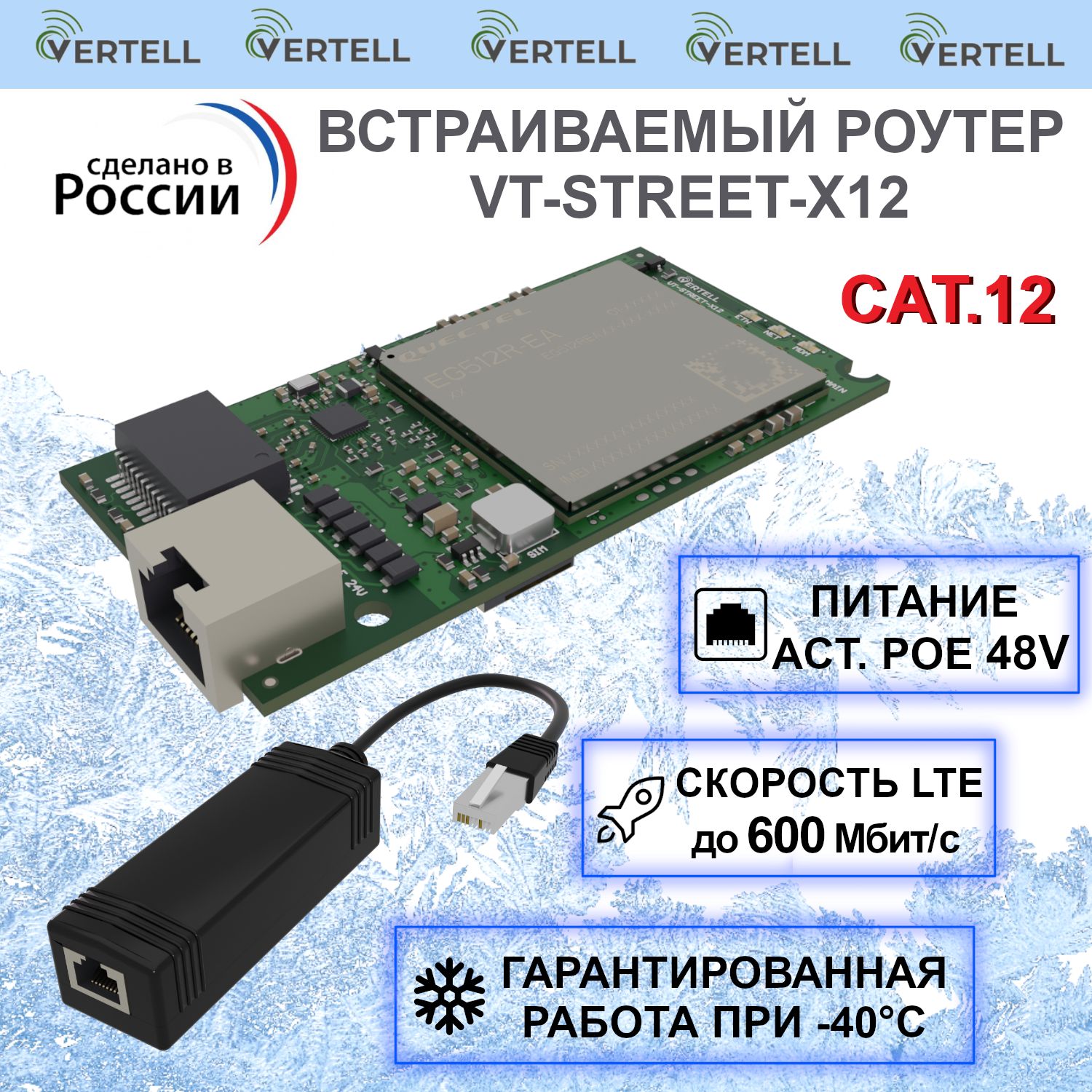 ВстраиваемыйроутерVertellVT-STREET-X12сблокомпитания48ВCat12соскоростьюдо600Мбит/сдлявнешнейантенны