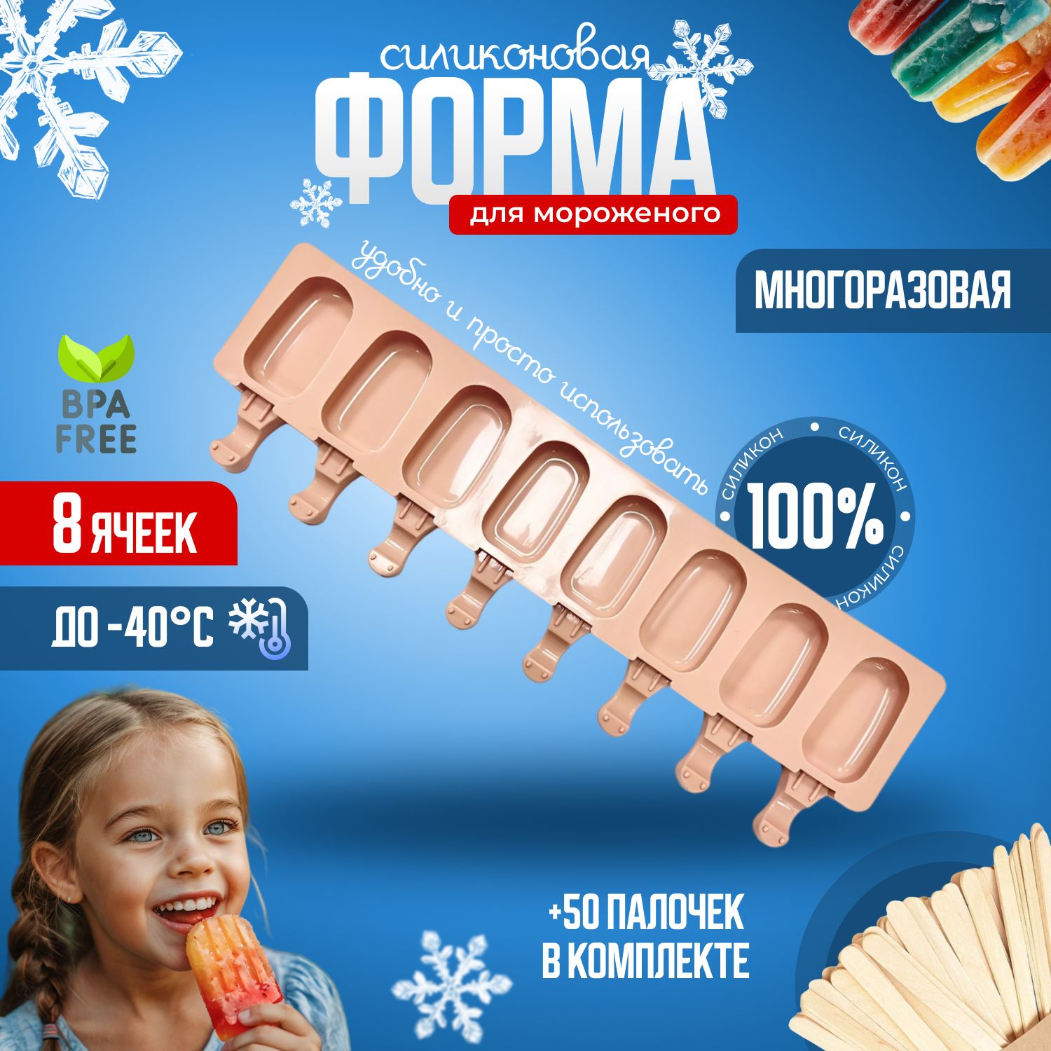 Форма для мороженого, силиконовая, эскимо, 8 ячеек