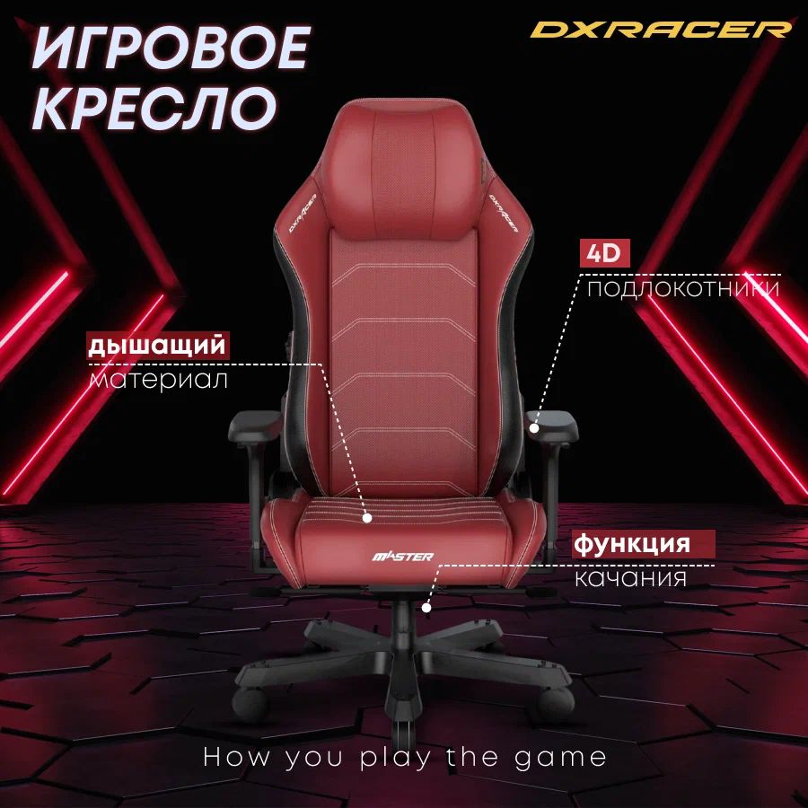 ИгровоекомпьютерноекреслоDxRacerI-DMC/MAS2022/RNкрасно-черный