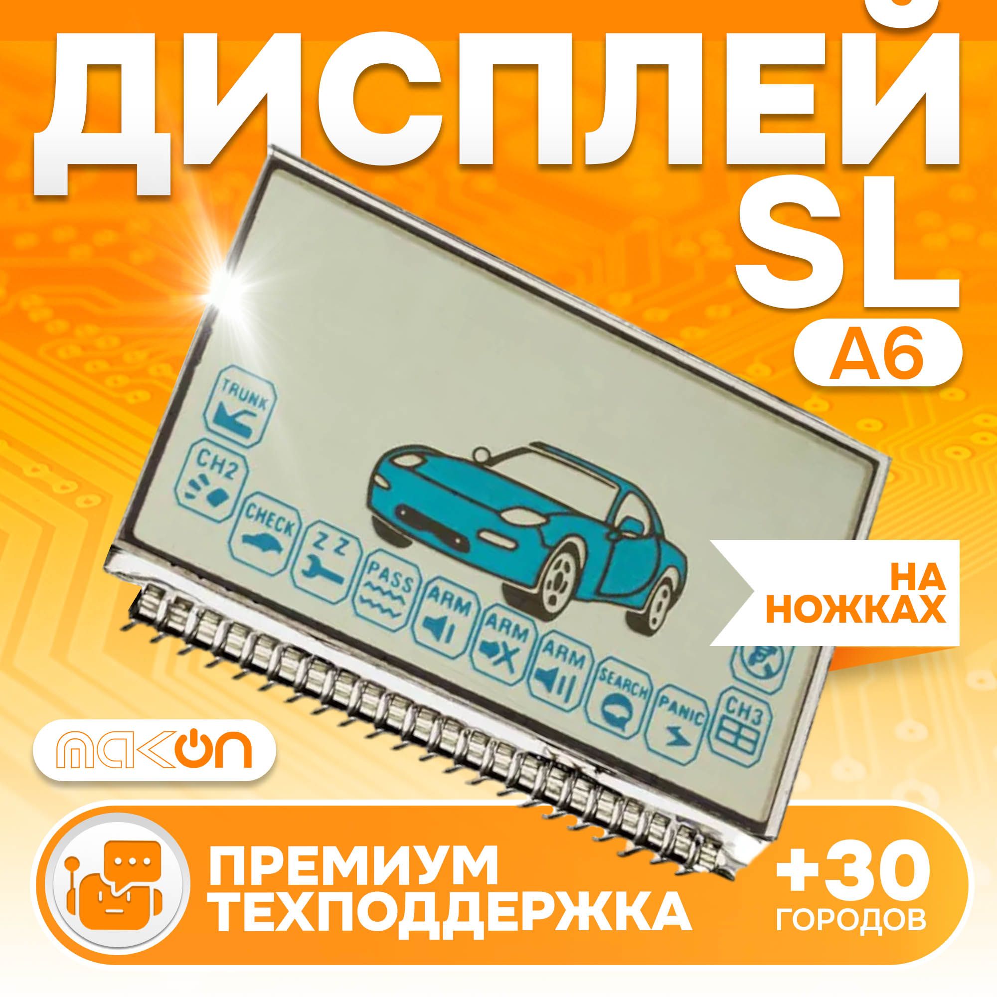 Дисплей на ножках SL A6