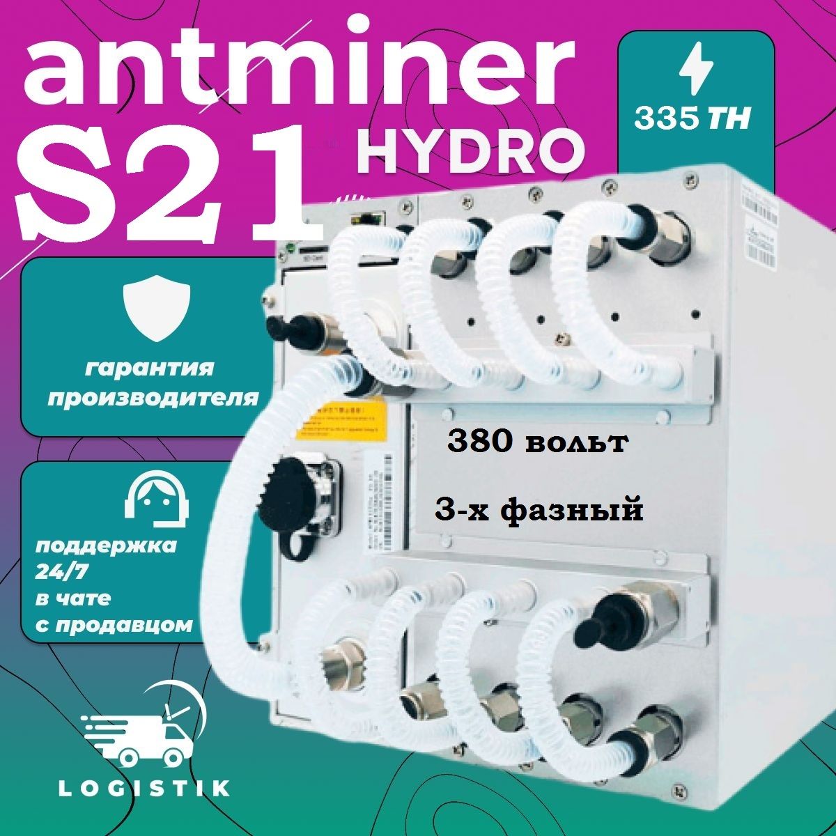 Купить Асика S19 Pro Hyd