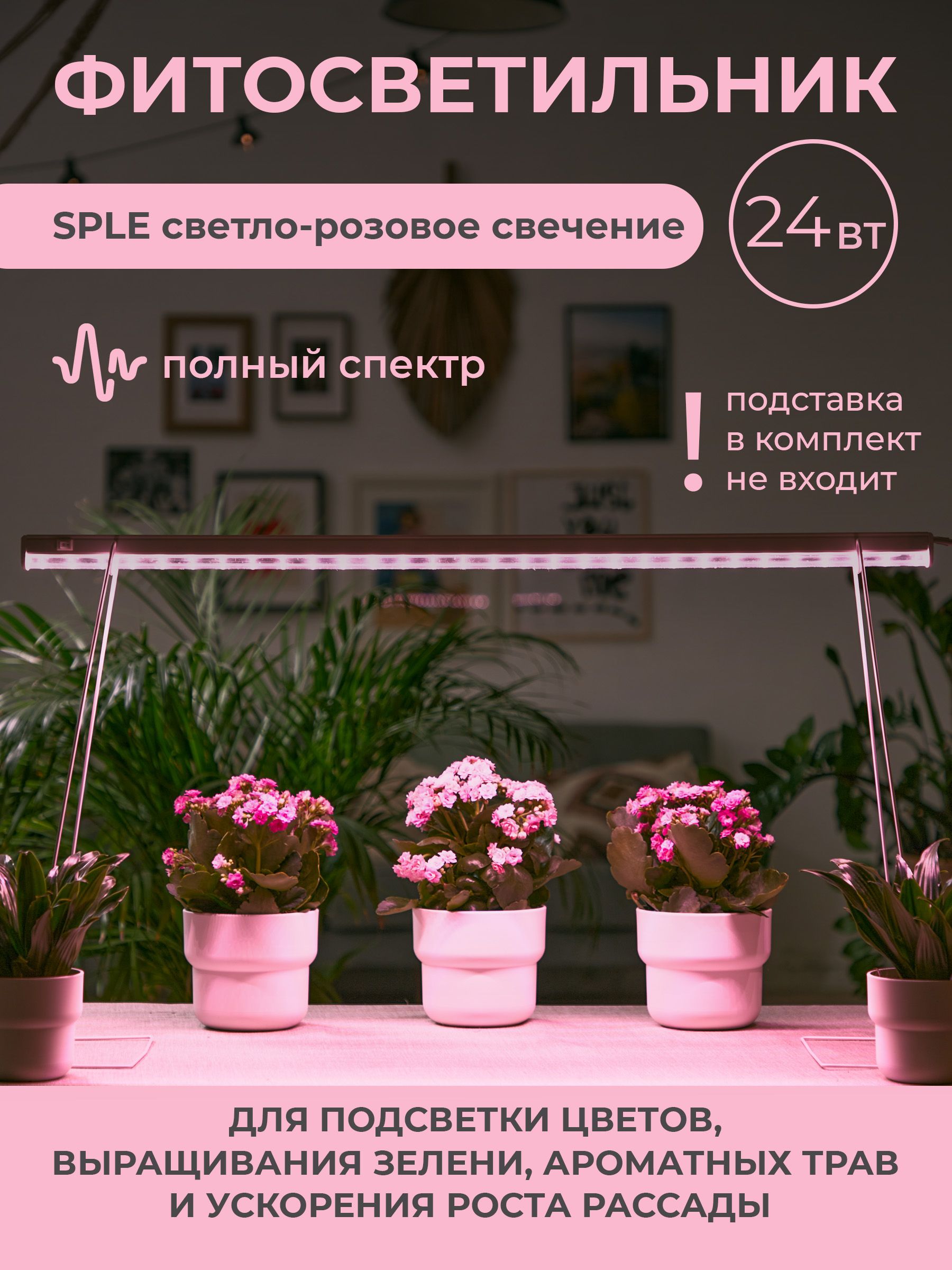 ФитолампадлярастенийUniel,ULI-P13-24W/SPLEIP40WHITE,светильникдлярастенийсветодиодныйлинейный,872мм,выкл.накорпусе,алюминий.