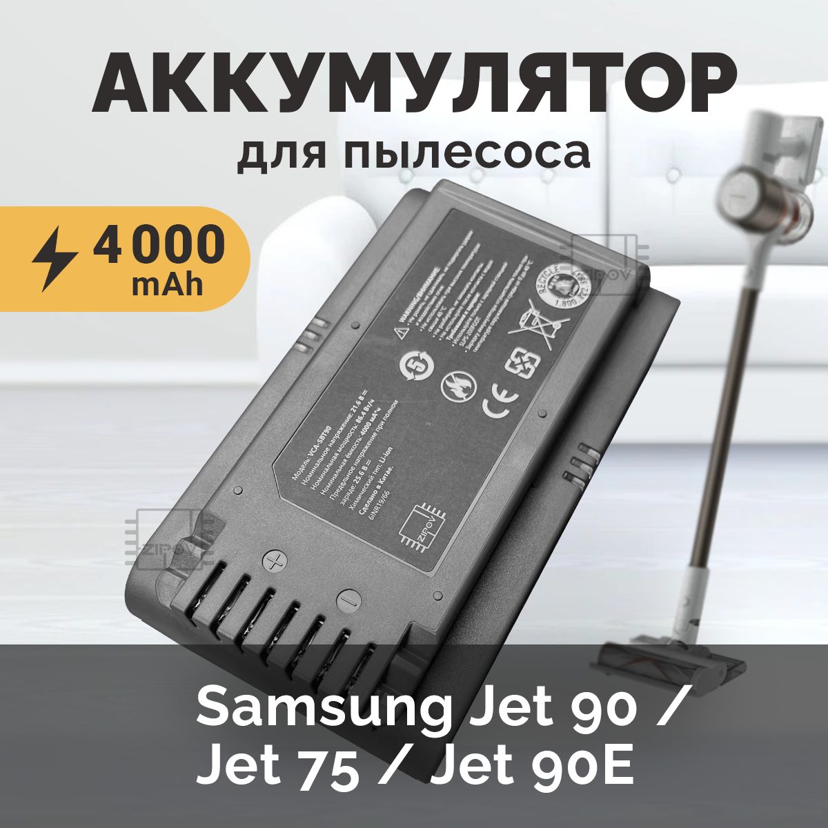 Аккумулятор VCA-SBT90 для пылесоса Samsung Jet 90 / Jet 75 / Jet 90E 21.6В 4000мА*ч