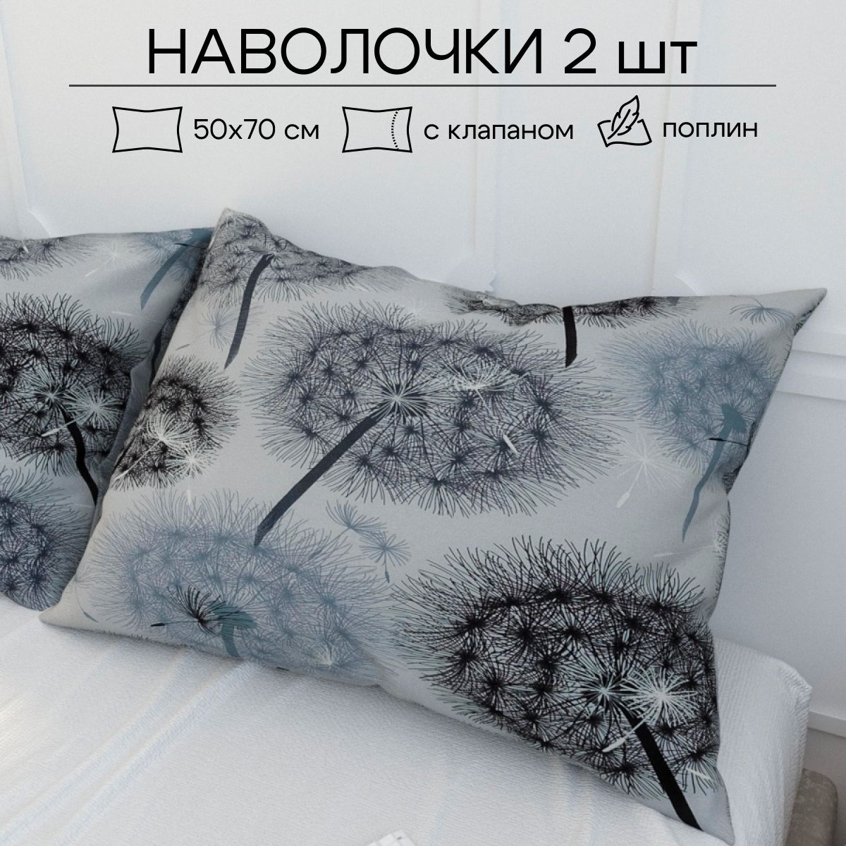 ECO-HOMEНаволочка,легкость,Поплин,50x70см2шт