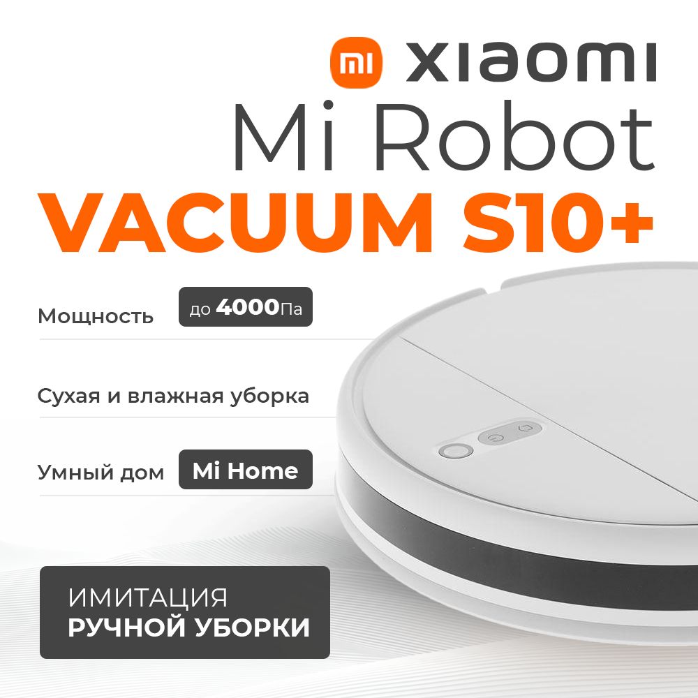 Сайт Xiaomi Купить Робот Пылесос