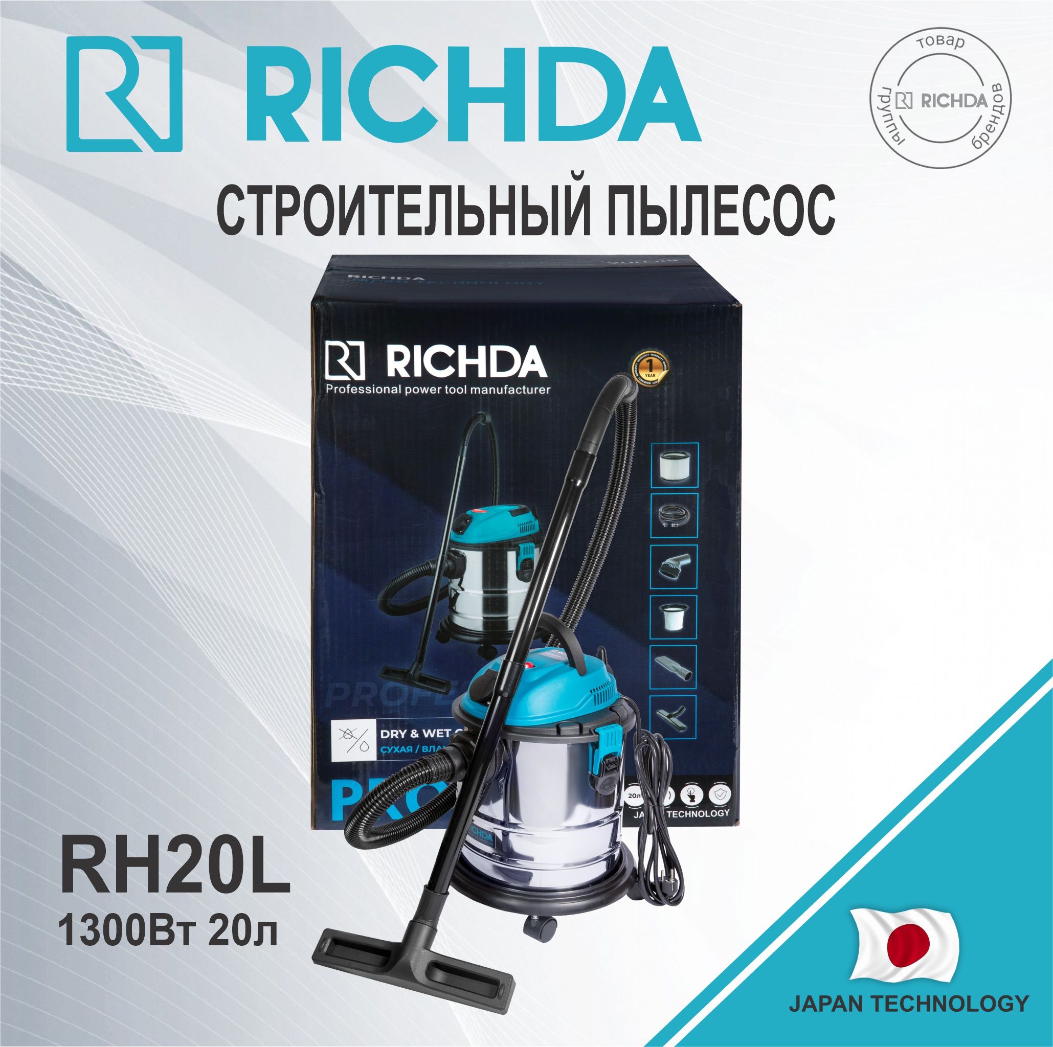 RICHDAСтроительныйпылесос20л,1300Вт