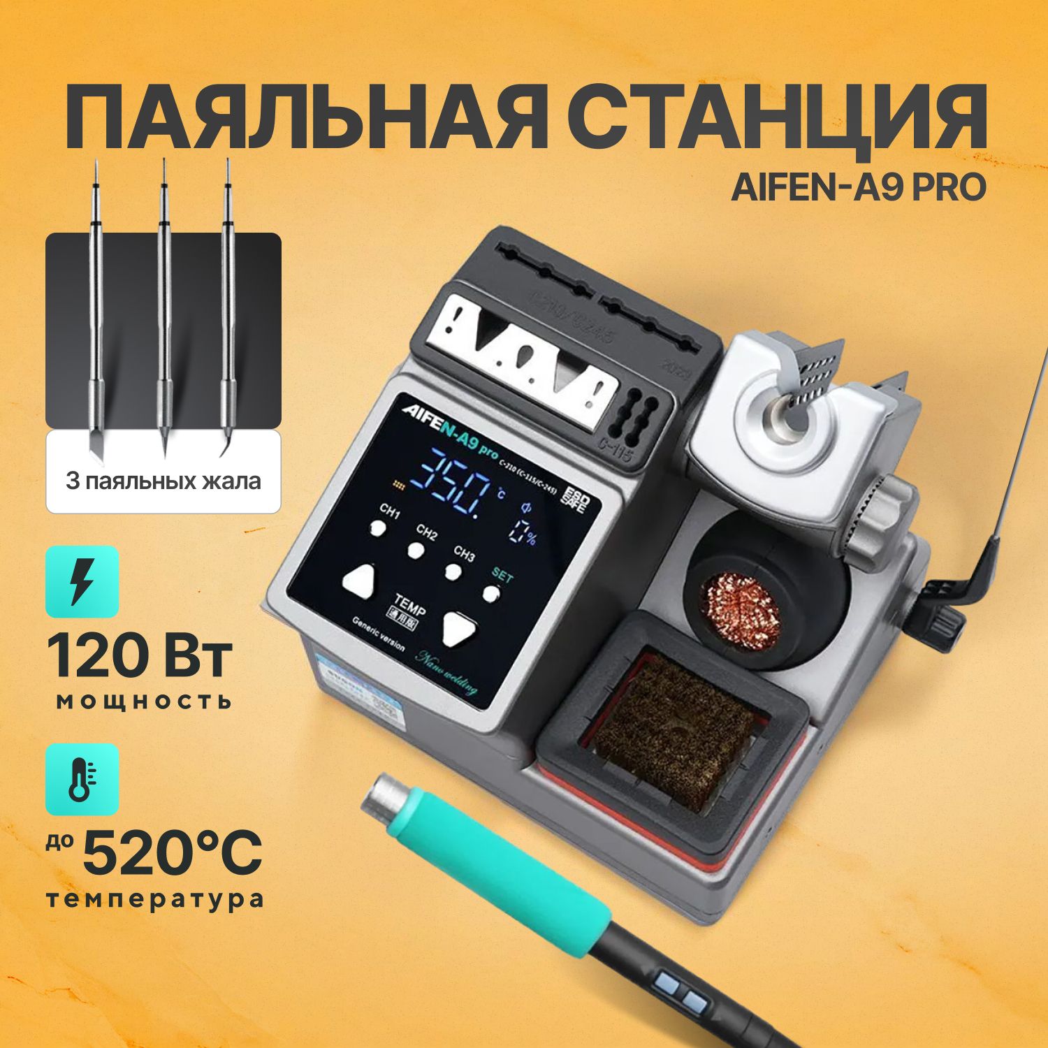 Паяльная станция AIFEN-A9 Pro 120 Вт