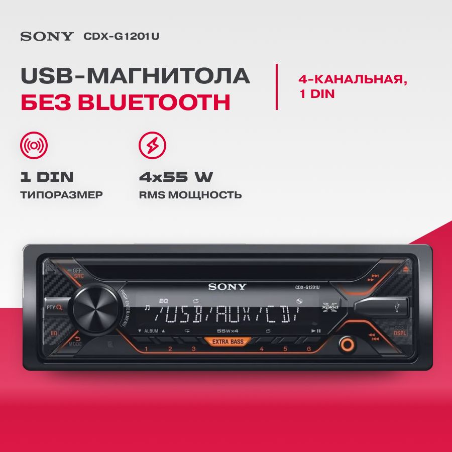 АвтомагнитолаCDSonyCDX-G1201U