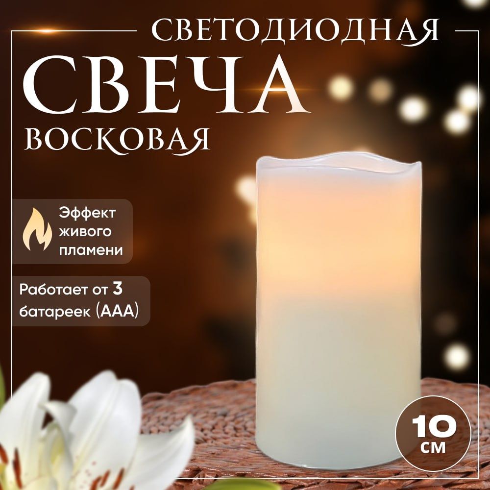 Светодиодная свеча