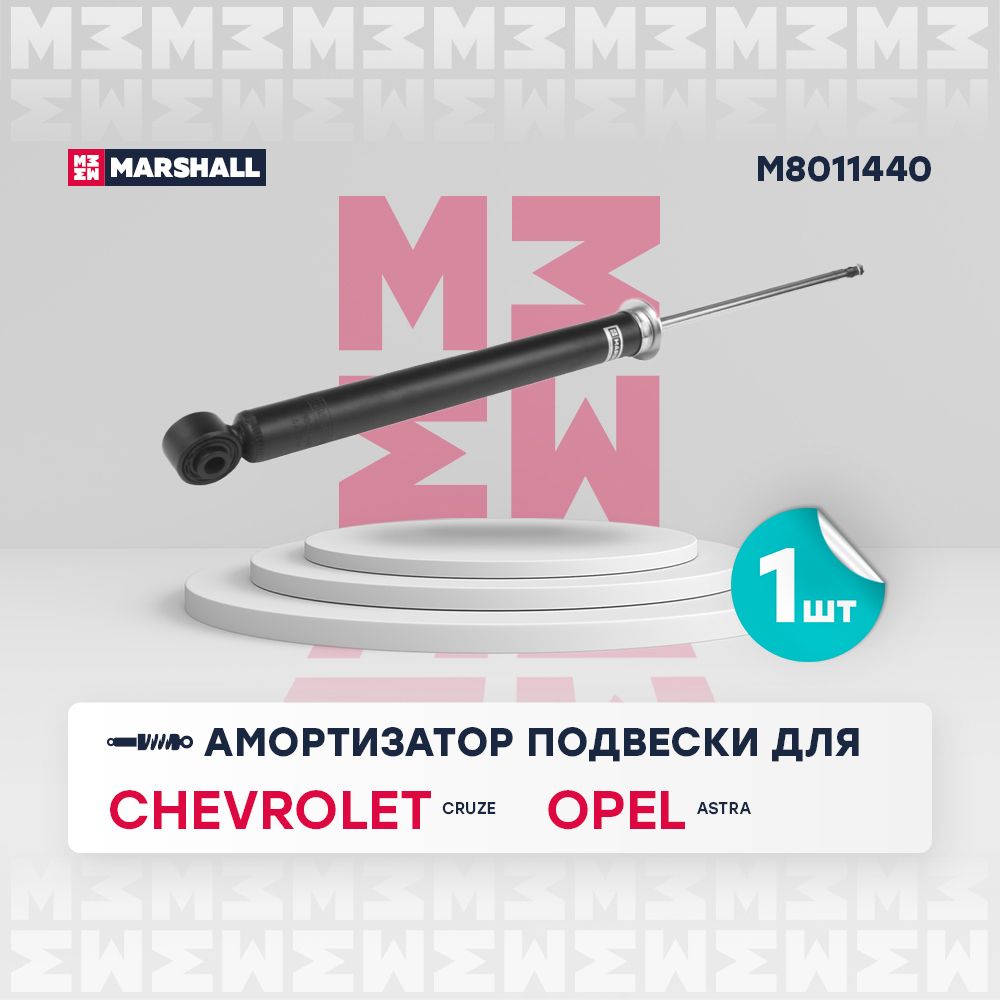 Амортизаторподвески(левый/правыйзадний)ChevroletШевролеCruzeКрузOpelОпельAstraАстра3480321341274013332639133326404365341341214543654313412146