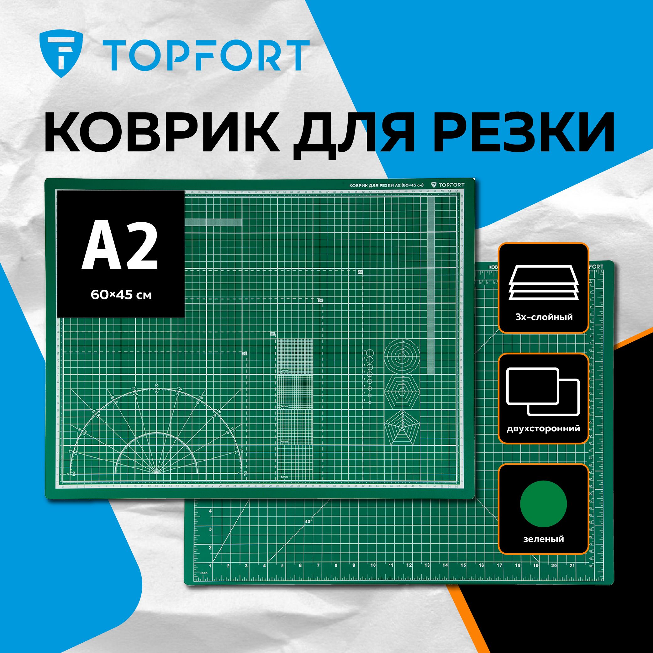 КоврикдлярезкиTopfort,двухсторонний,600х450мм,А2,толщина3мм