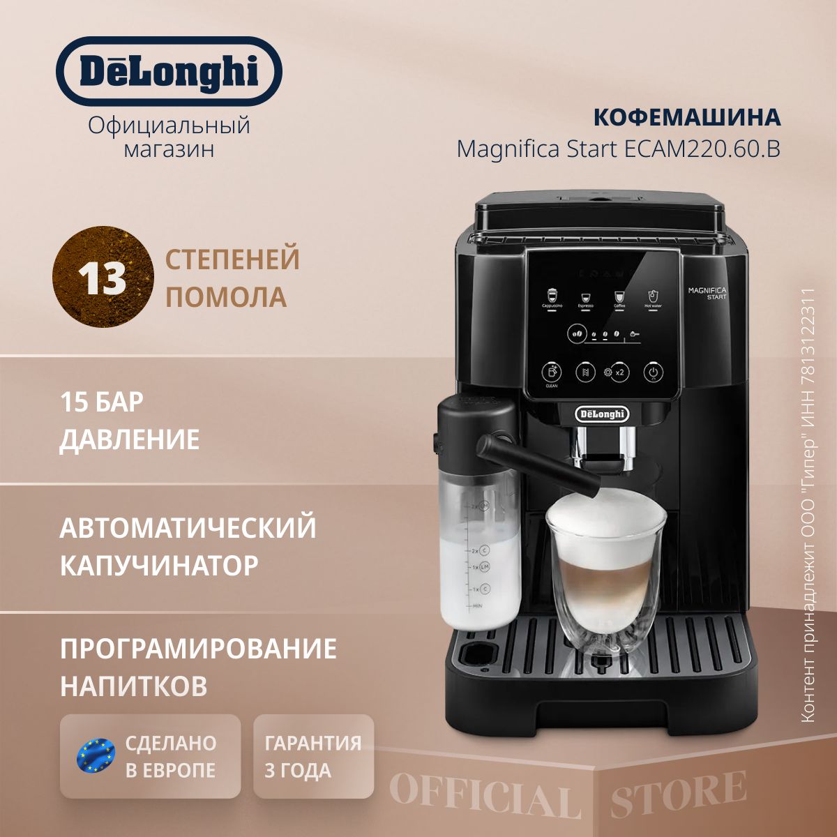 Автоматическая кофемашина DeLonghi Magnifica Start ECAM220.60.B, с автоматическим капучинатором и функцией приготовления 2 порций, 13 степеней помола, программирование напитков