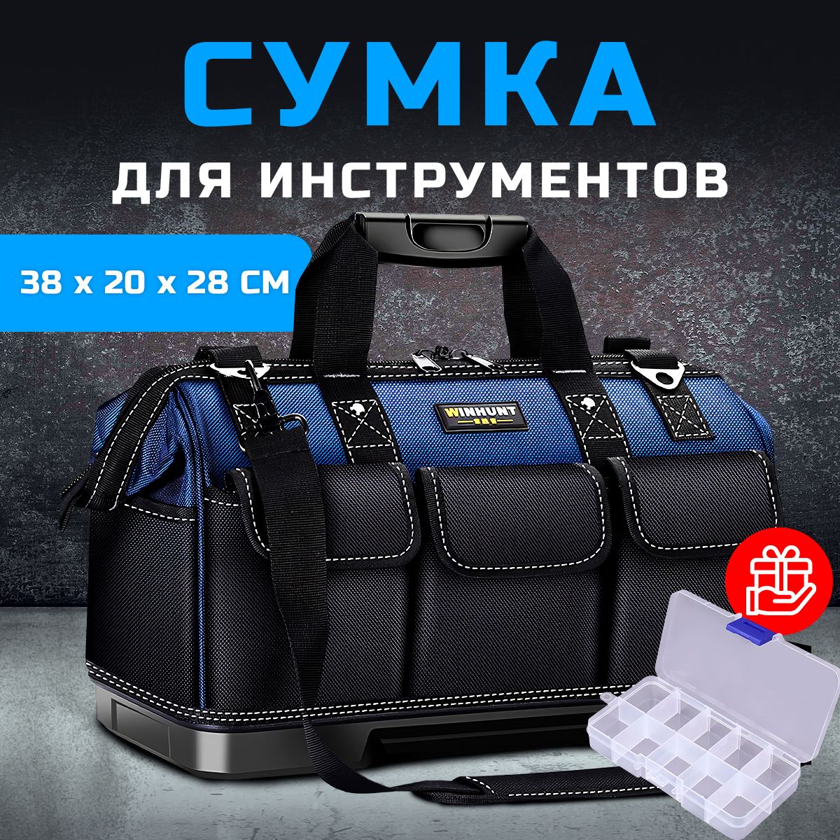 Сумка для инструмента