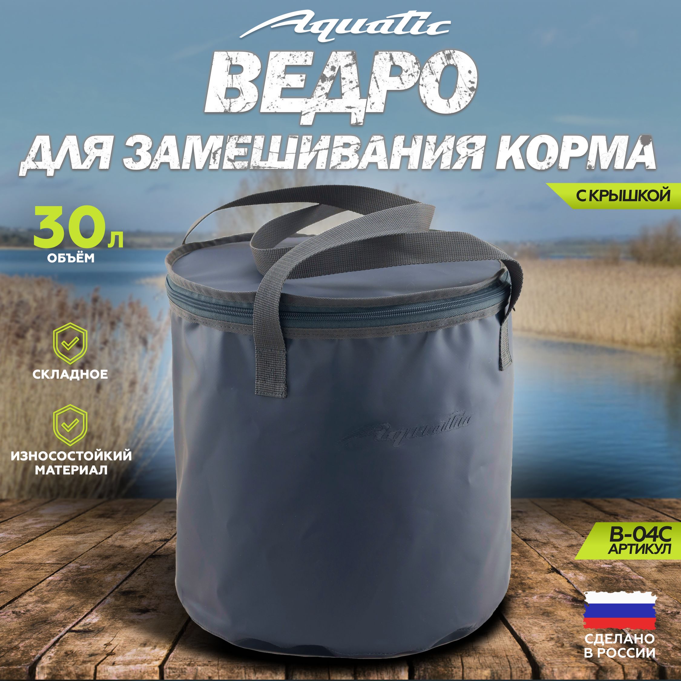 Ведро рыболовное для замешивания корма Aquatic/Акватик В-04, 30л, цвет: синий (герметичное, с крышкой)