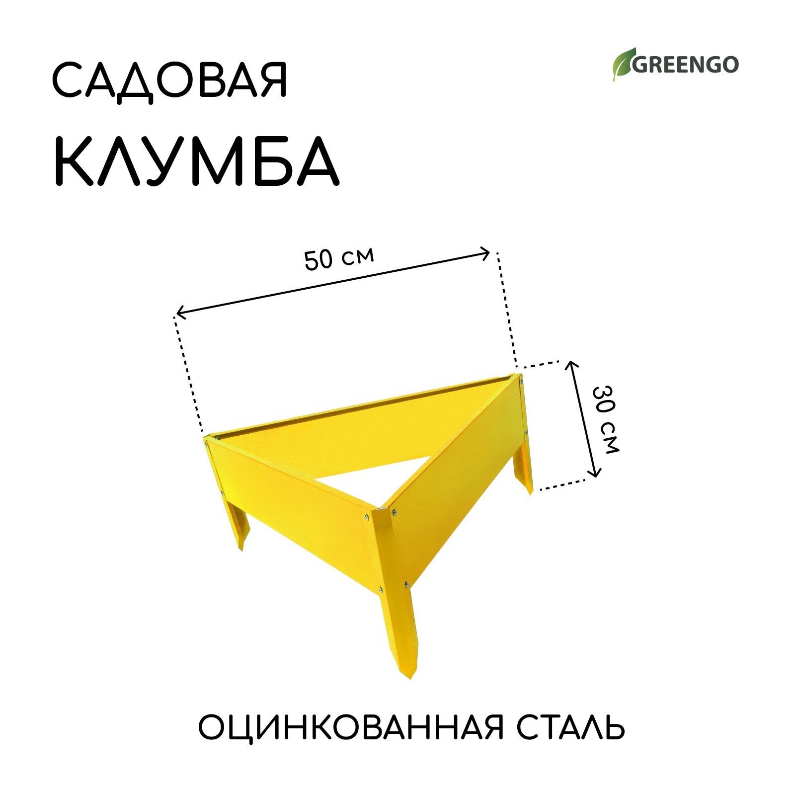 Клумба оцинкованная, 50 x 15 см, жёлтая "Терция"