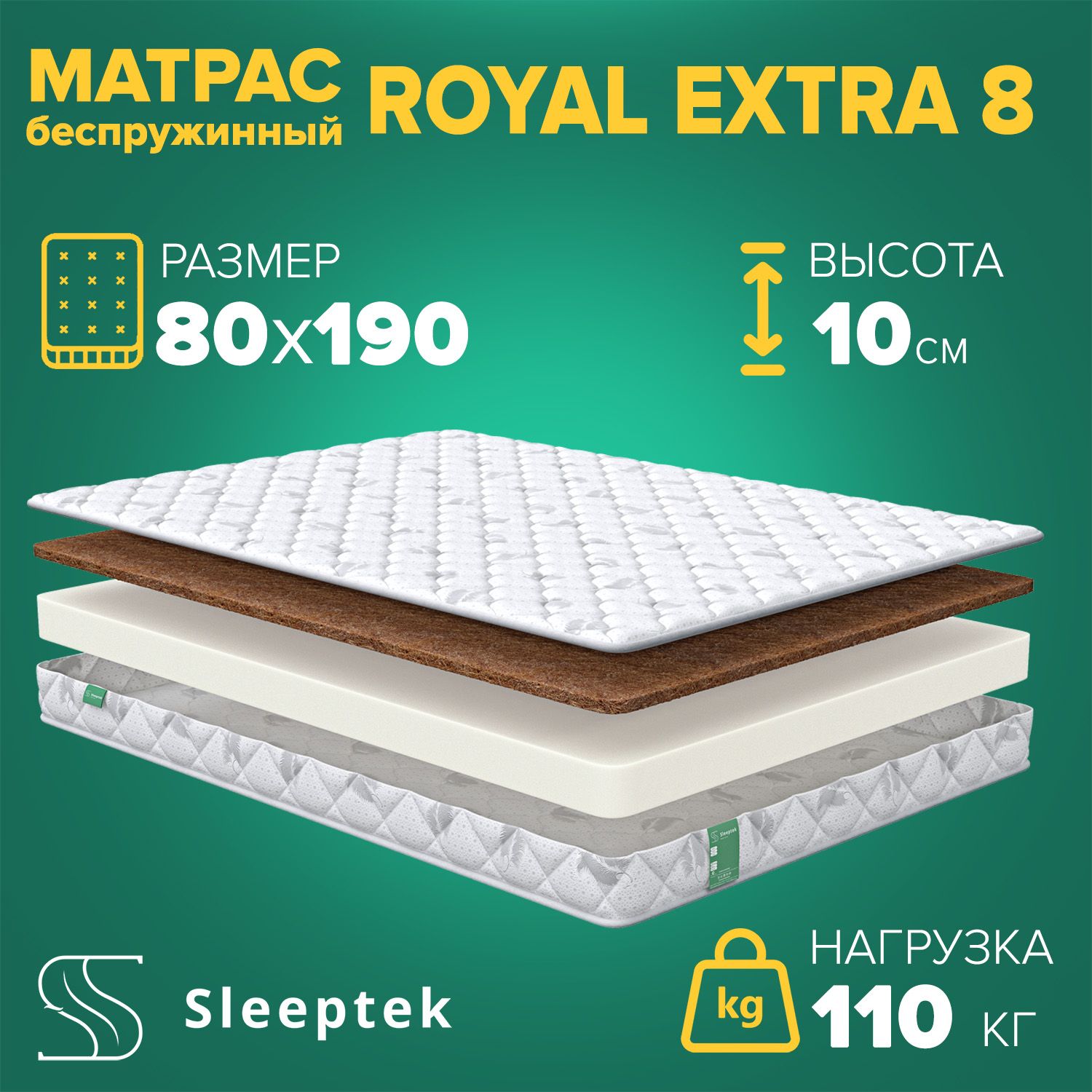 МатрасSleeptekRoyalExtra8,беспружинный,80х190