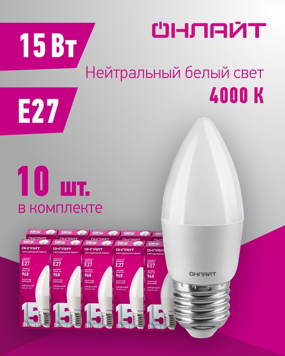 ЛампасветодиоднаяОНЛАЙТ90456,15Вт,свечаЕ27,дневнойсвет4000К,упаковка10шт.