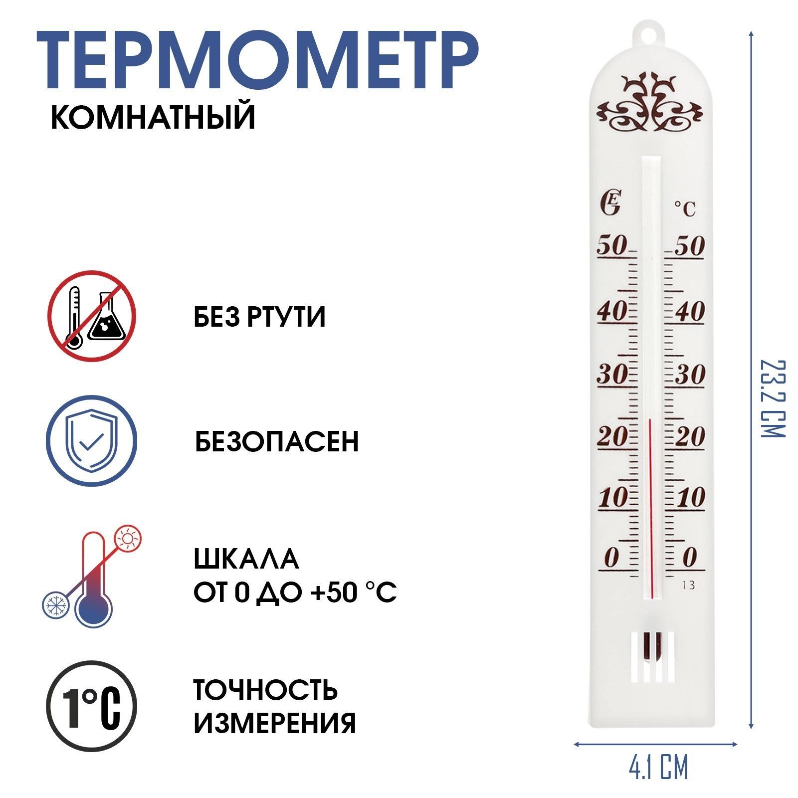 Термометр комнатный для измерения температуры воздуха "Бланш", от 0С до +50С