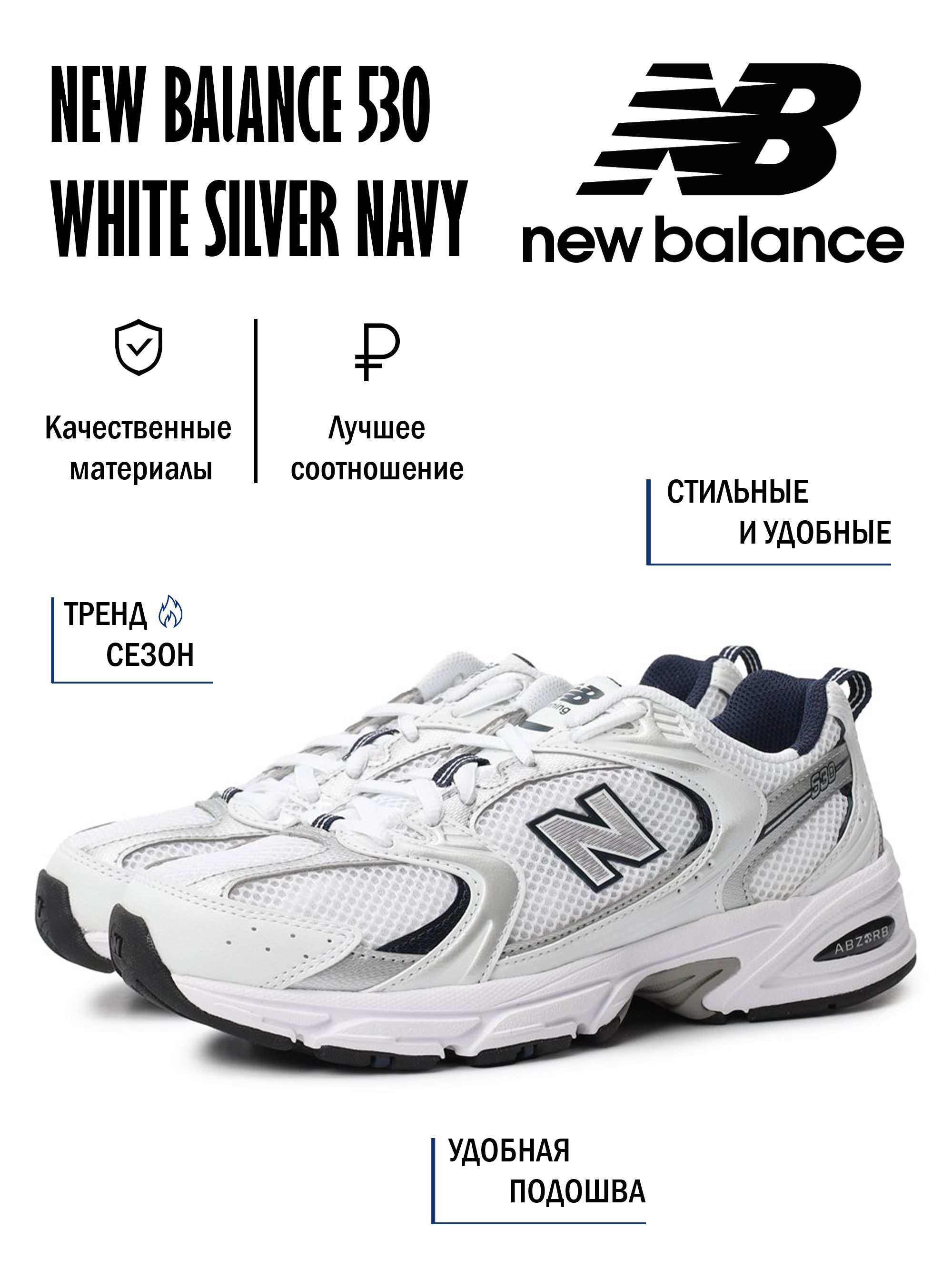 Кроссовки New Balance 530 купить...