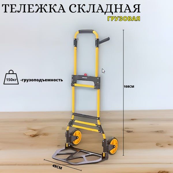 Тележка складная грузовая 150кг