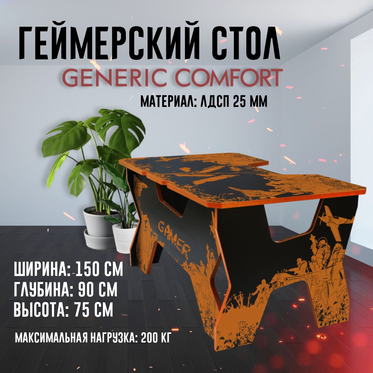 ИгровойкомпьютерныйстолGenericComfortGamer2/VS/NOЧерный,Оранжеваякромкасрисунком