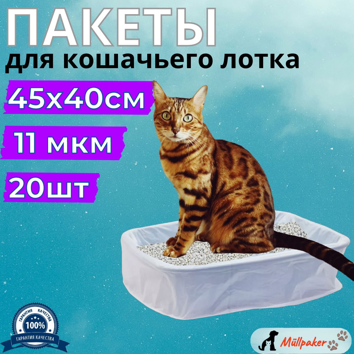 Пакет для кошачьего лотка белый купить на OZON по низкой цене (1553338069)