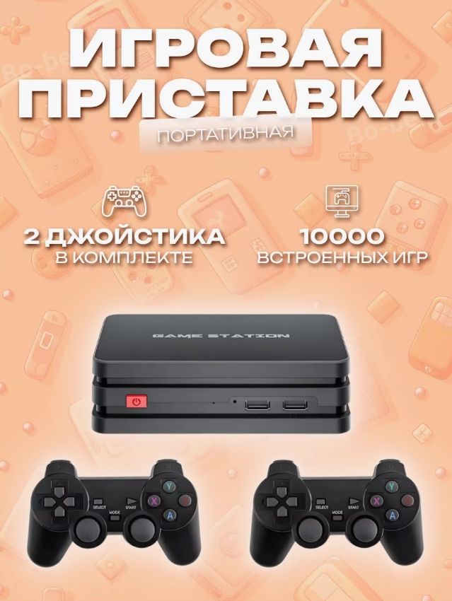 ПортативнаяигроваяприставкаGAMESTATIONM8plus