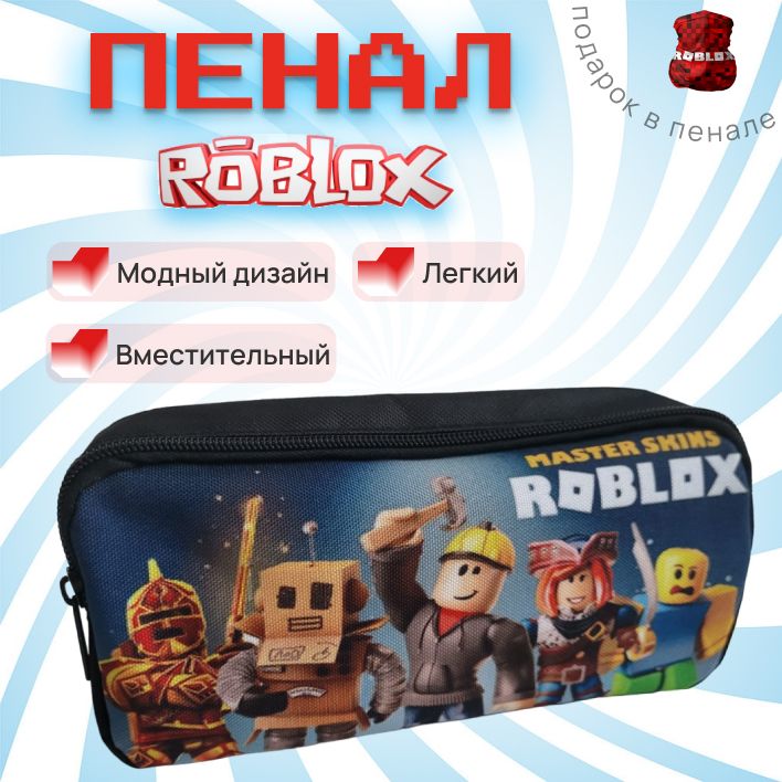 Пенал школьный черный Роблокс; пенал Roblox