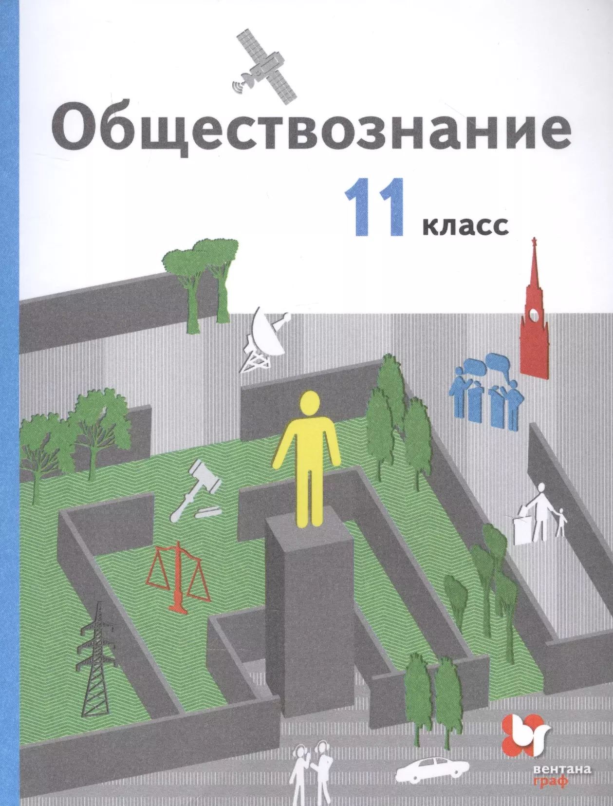 Обществознание 11 Класс Учебник Купить