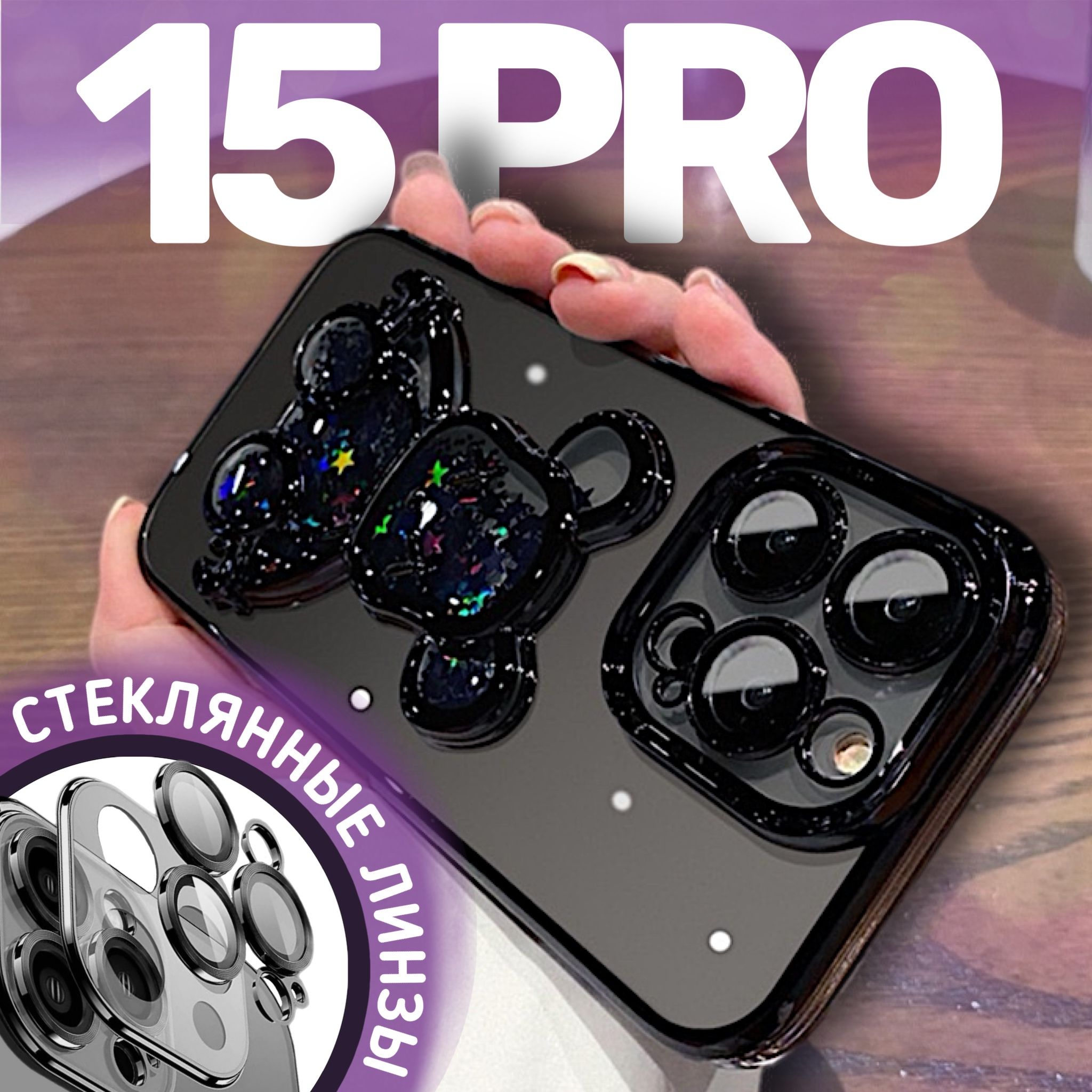 ПротивоударныйчехолдляiPhone15Pro/дляАйфона15ПроПремиумКачество/ЗащитныйкейснаАйфон15Pro,прозрачный