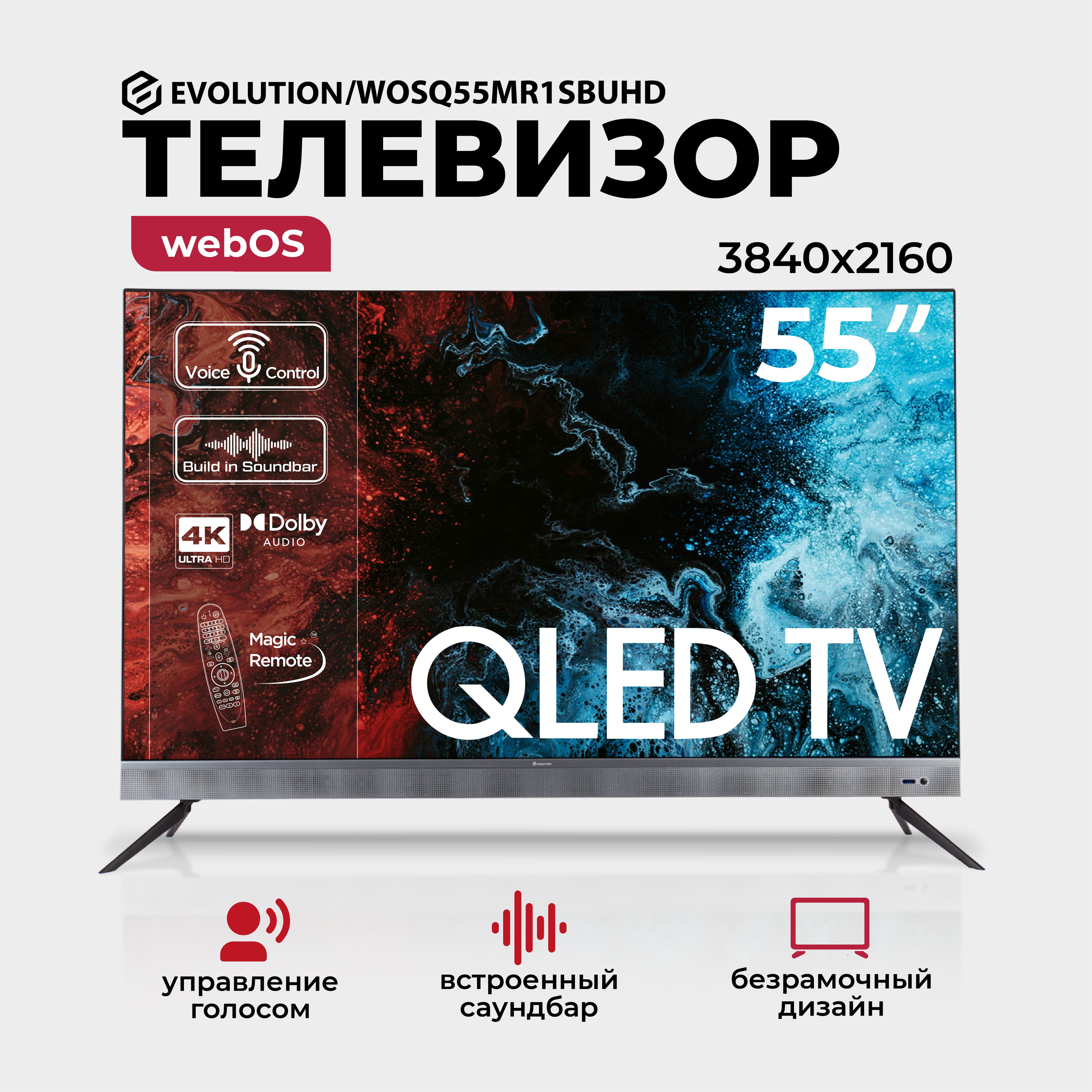 EvolutionТелевизор55"4KUHD,черный