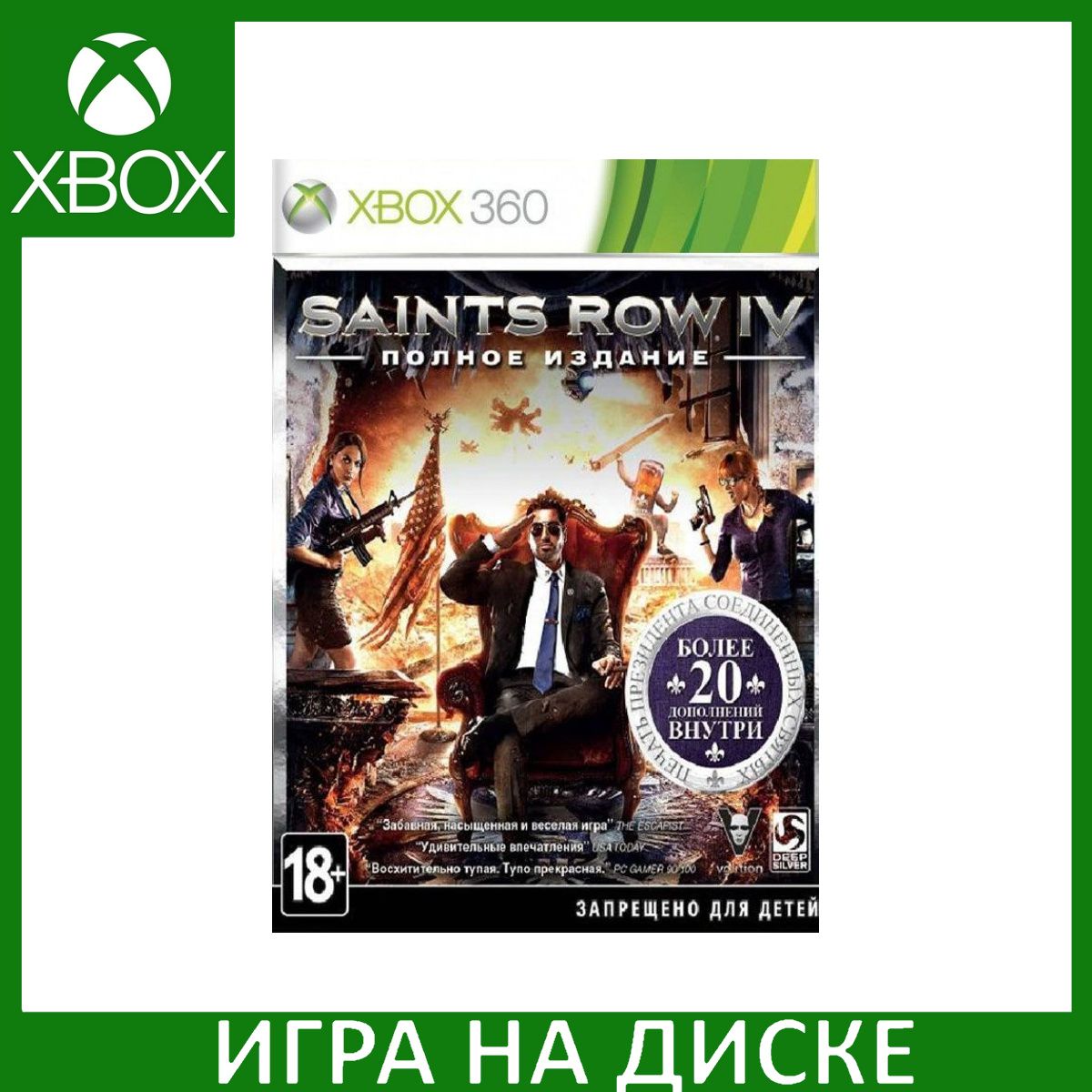 Игра Saints Row 4 (IV) Полное издание Xbox 360, Xbox One Диск