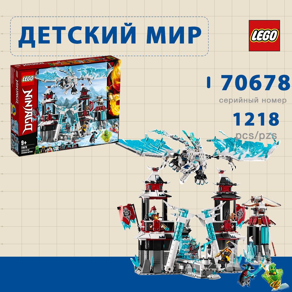 LEGO Ninjago 70678 OZON 1627819833