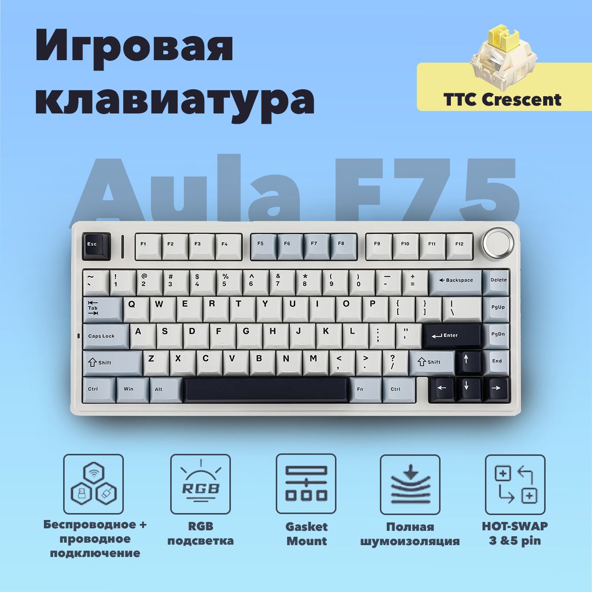 ИгроваяклавиатурабеспроводнаяEpomakerAulaF75,(TTCSpeedGold),Английскаяраскладка,белый