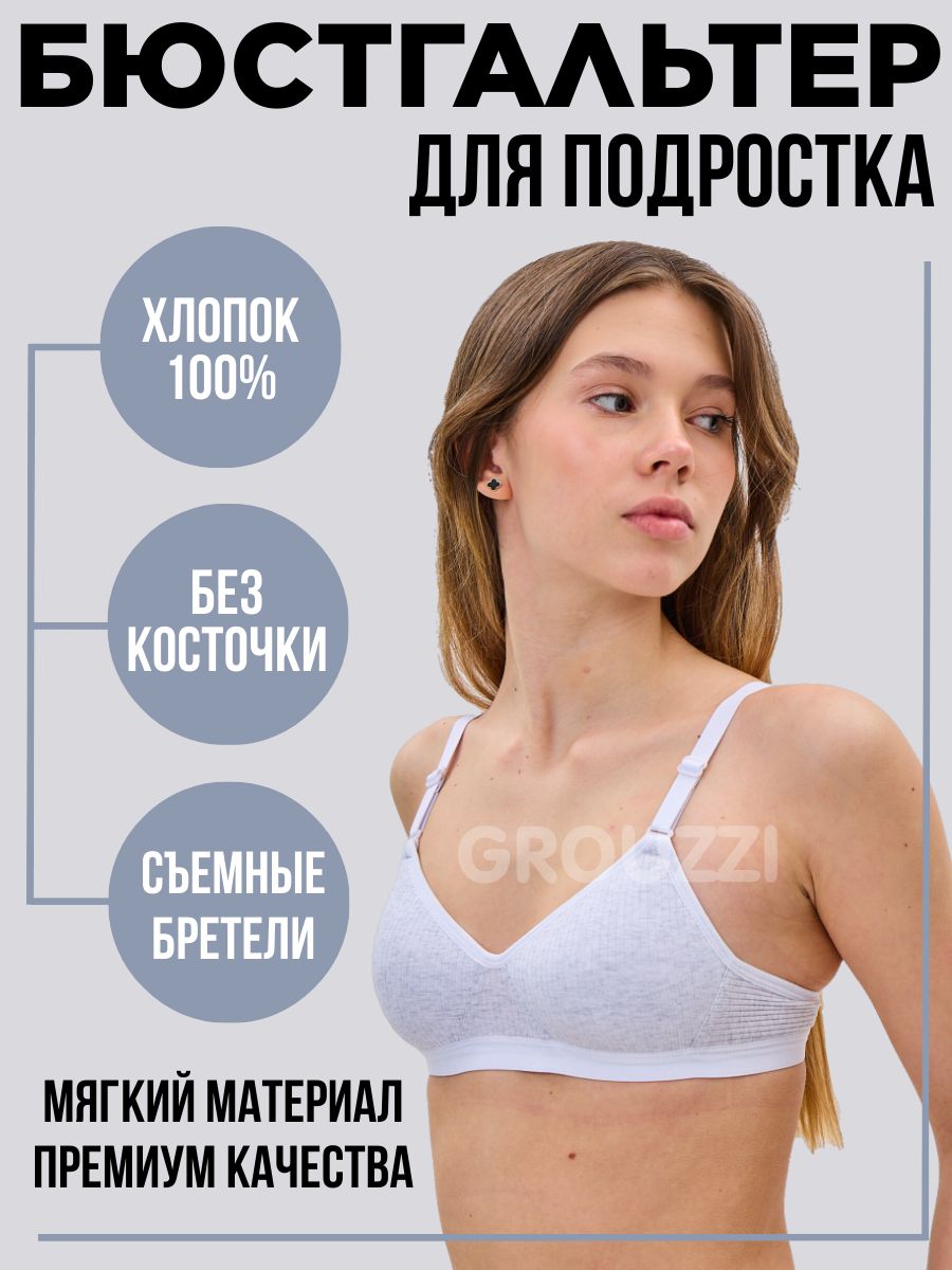 лифчик школьниц 